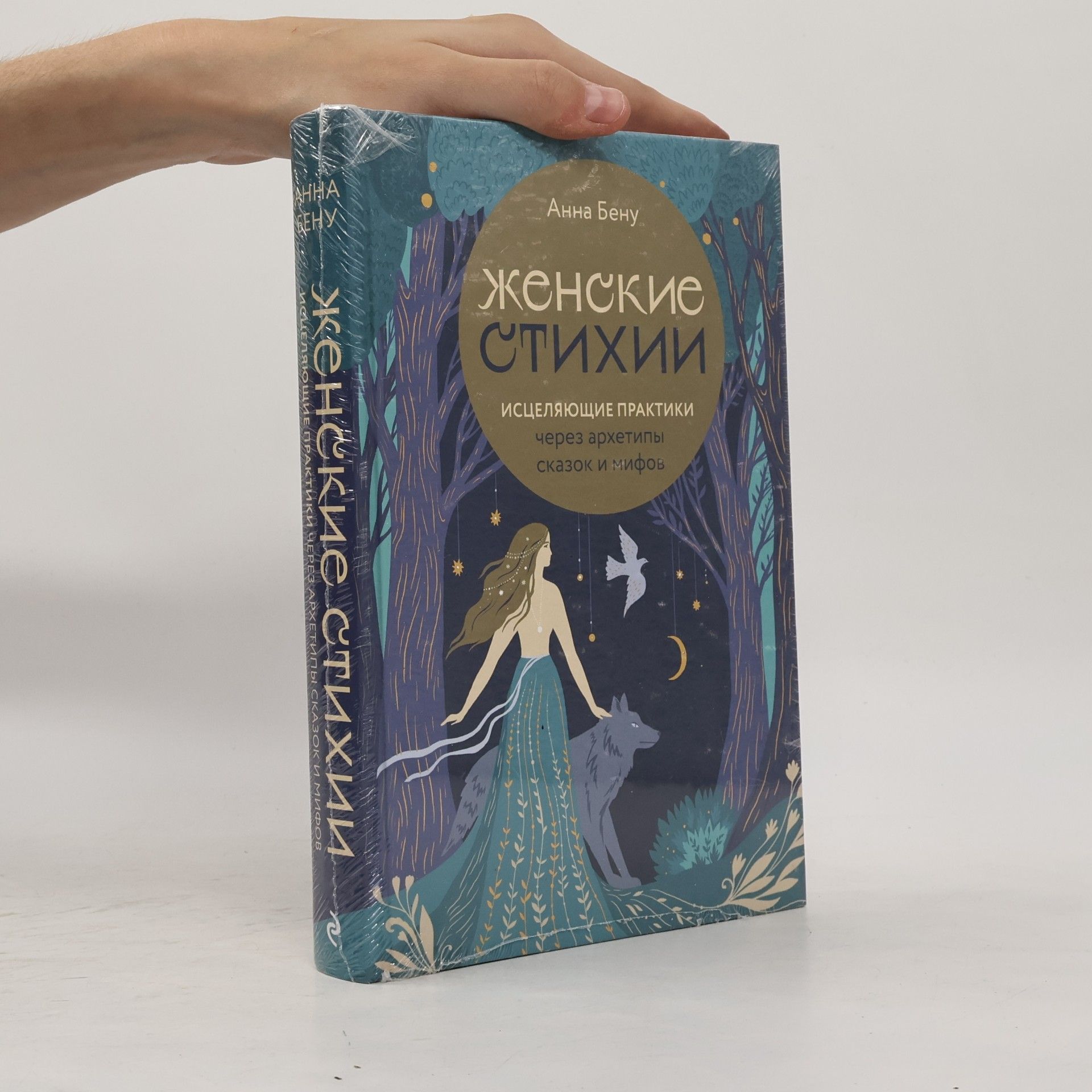 Anna Benu Женские стихии