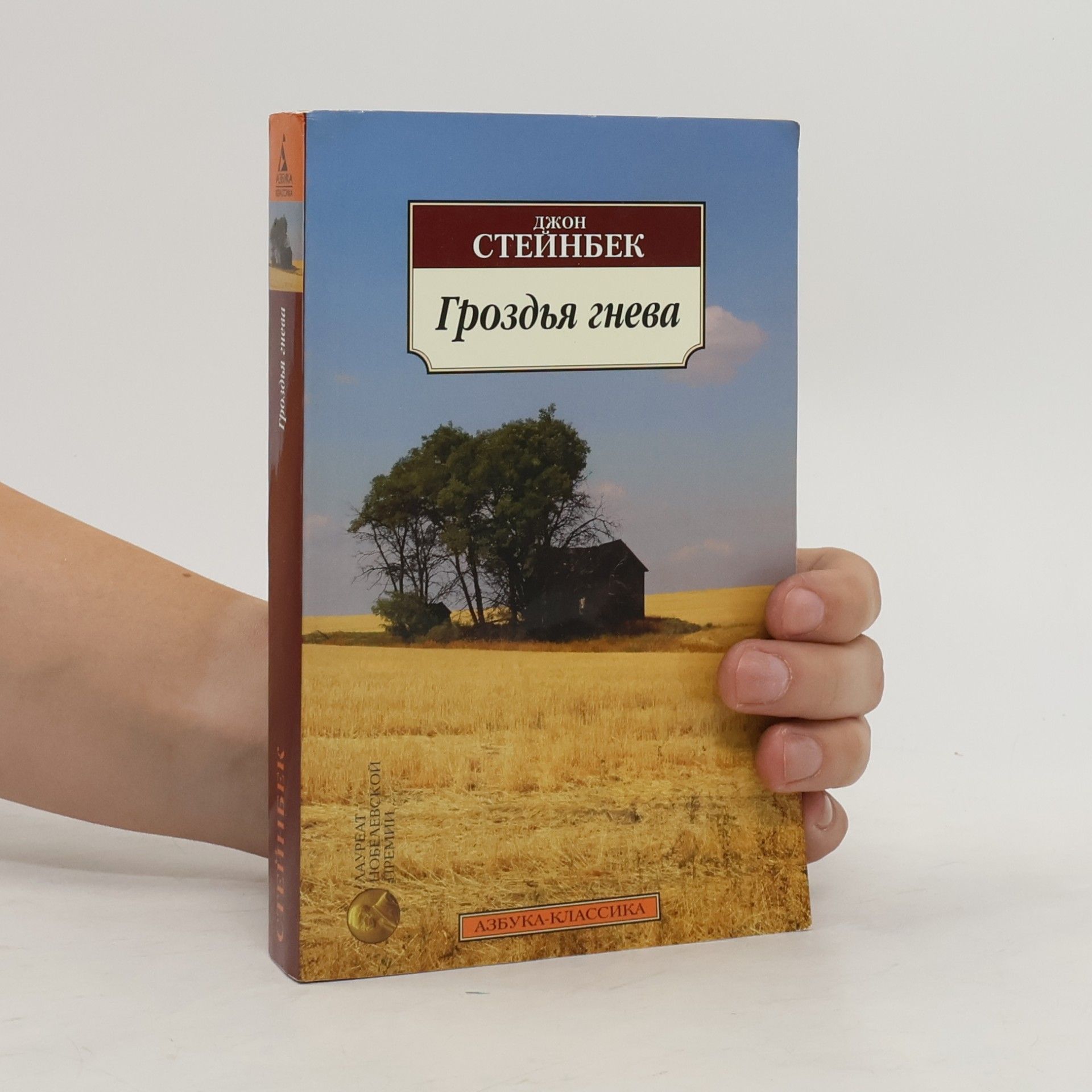 John Steinbeck Grozdja gneva