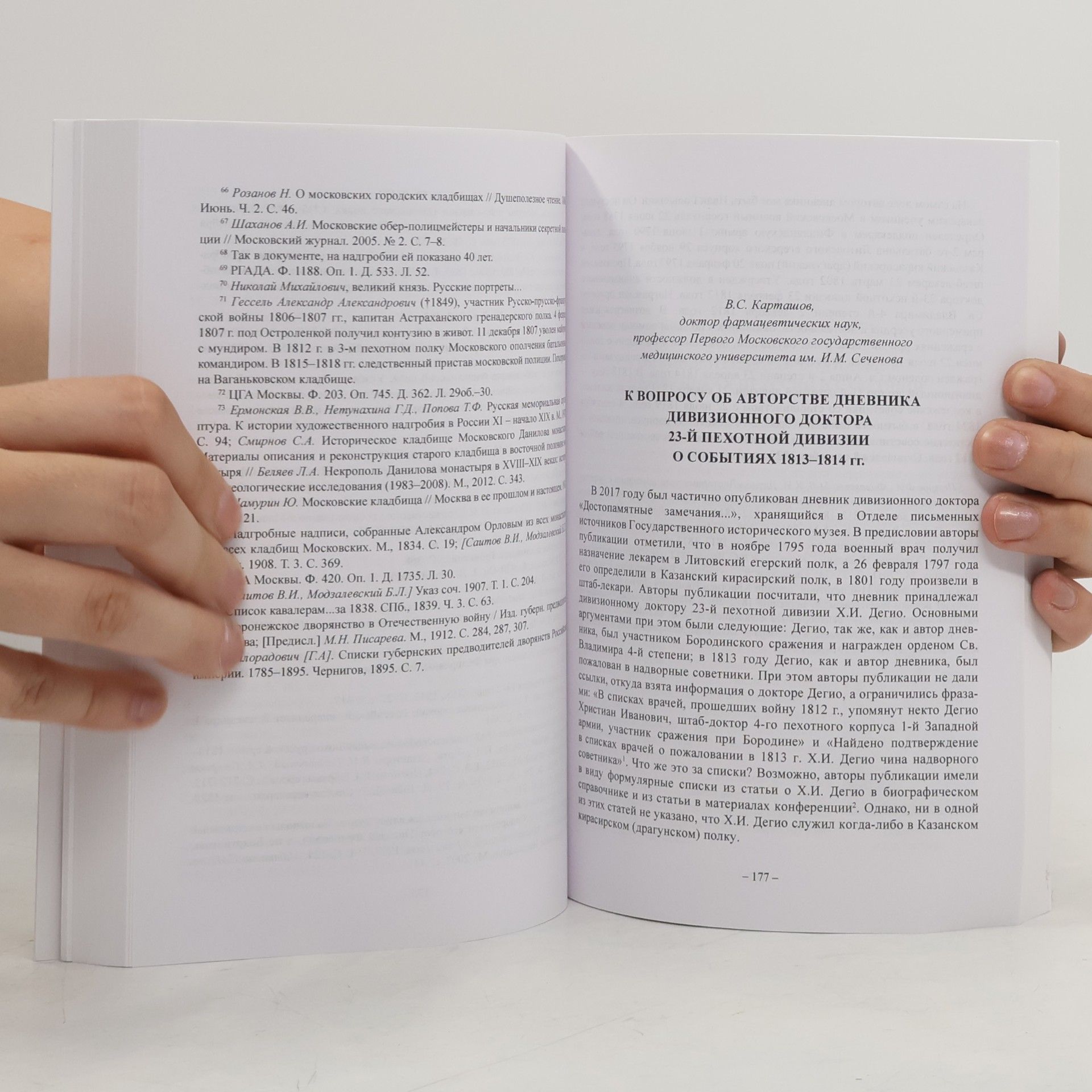 Autorenkollektiv Эпоха 1812 года XIX
