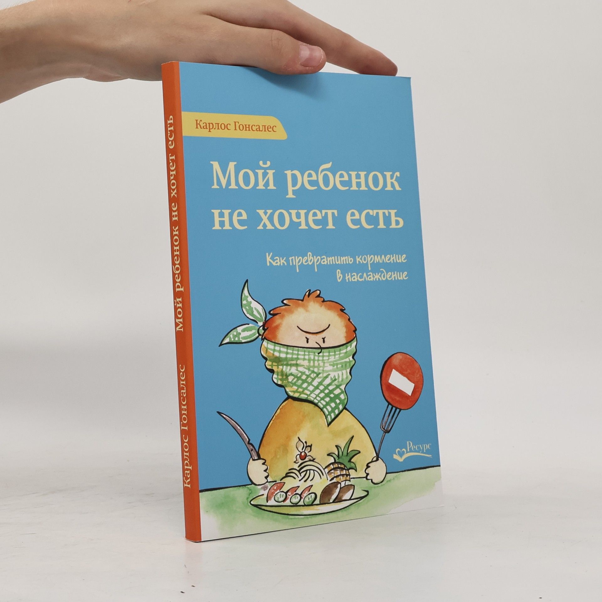 Екатерина Абрамова Мой ребенок не хочет есть