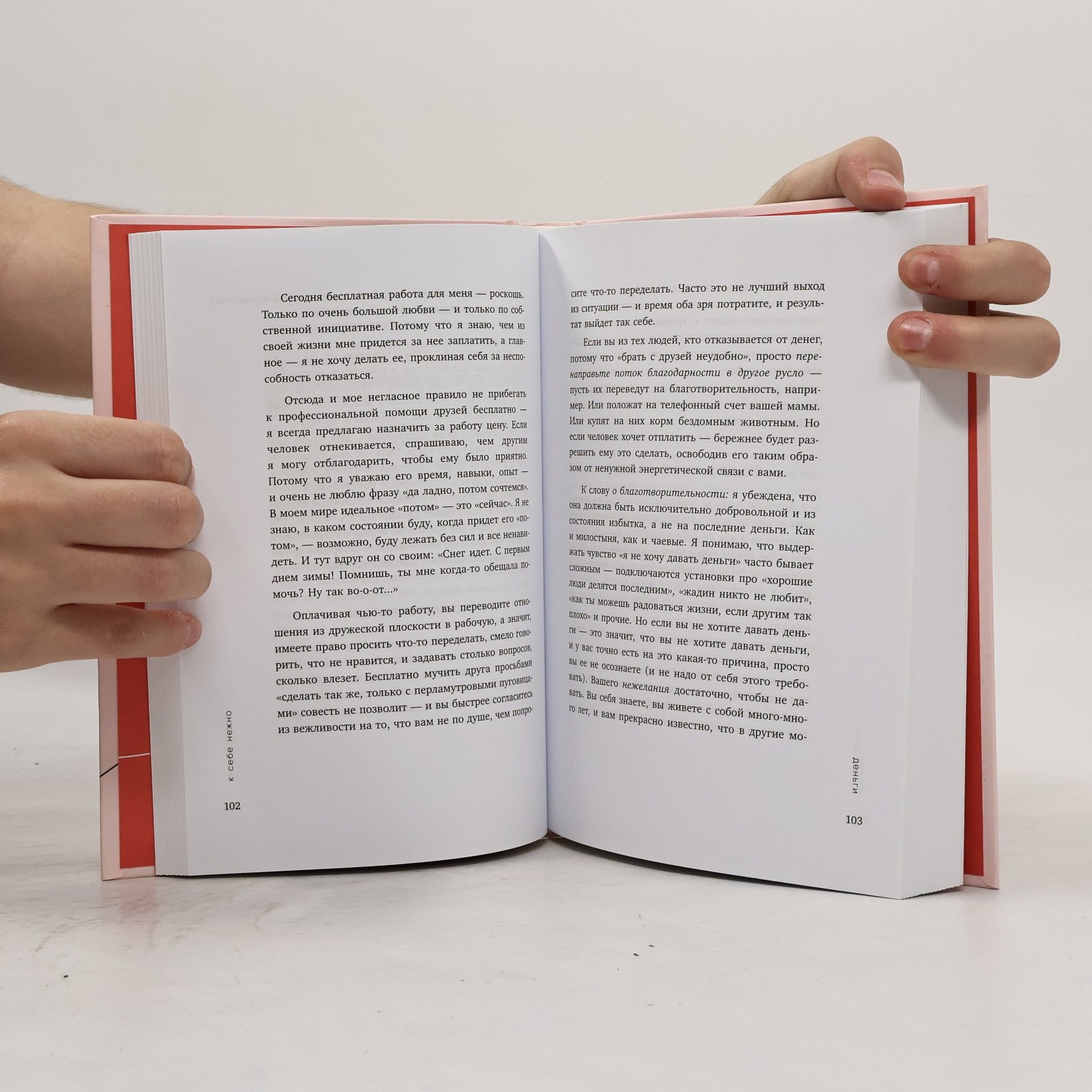Ol'ga Primachenko К себе нежно. Книга о том, как ценить и беречь себя