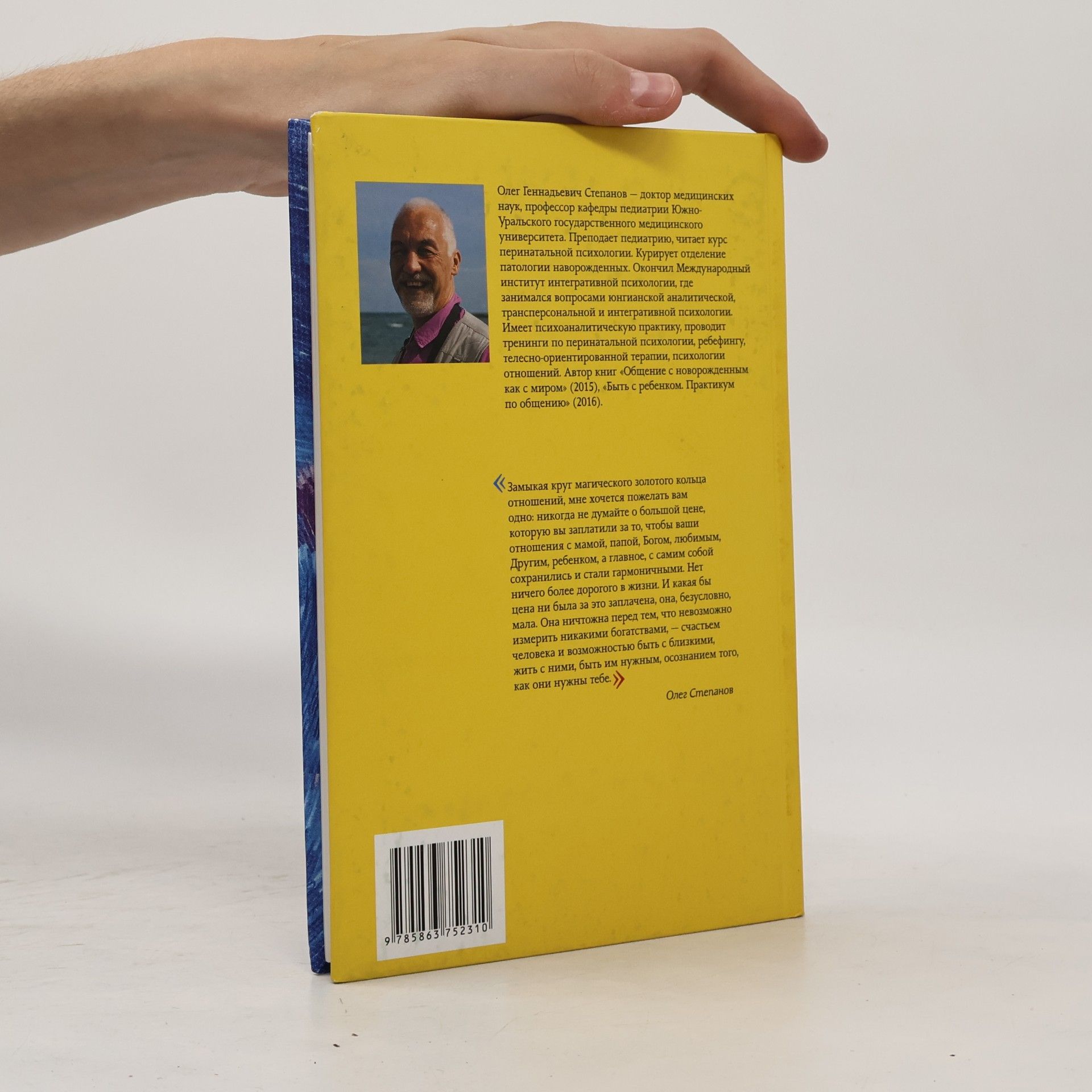 Oleg Stepanov 7Я Родители/дети: То, что дороже всего. Книга об отношениях