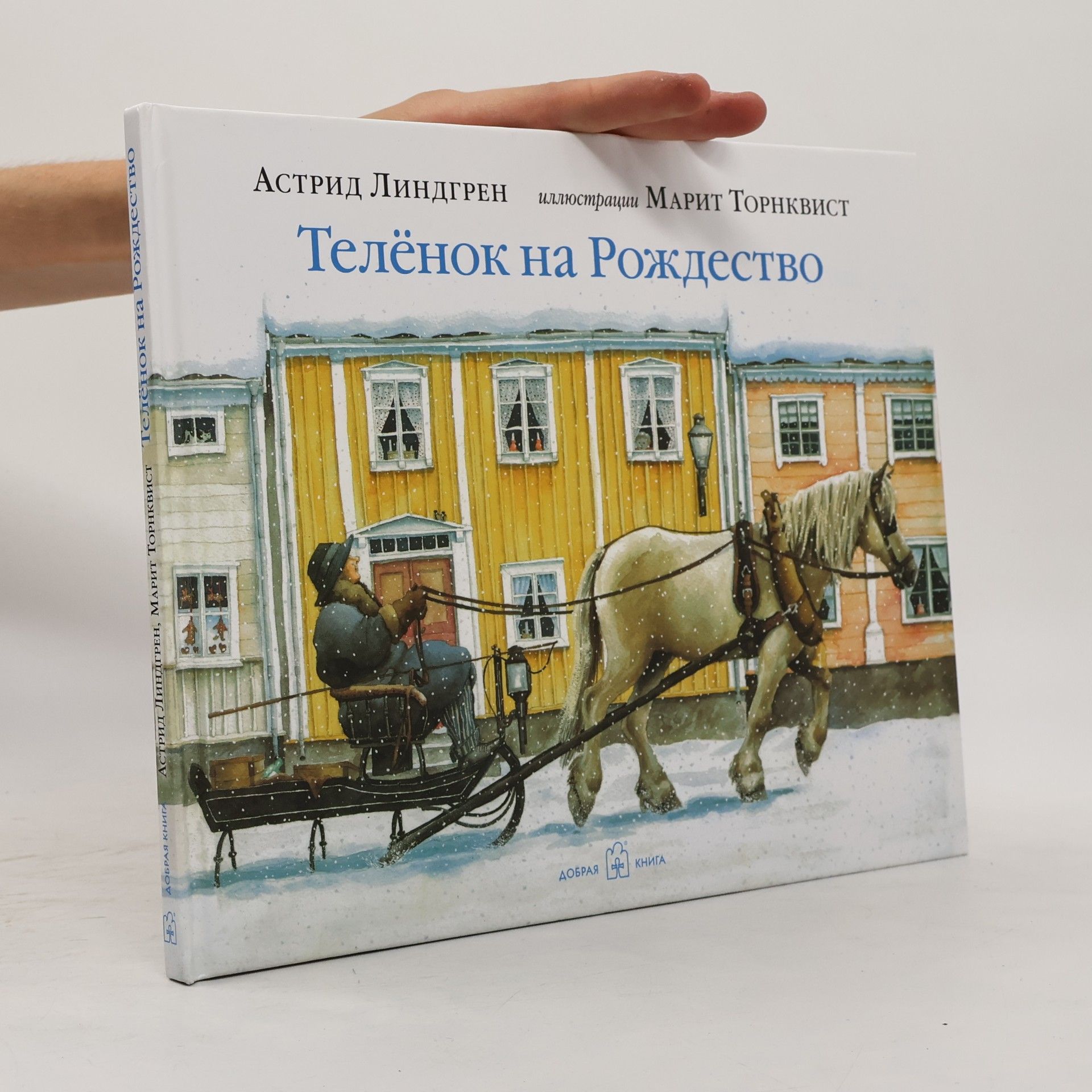 Теленок на Рождество