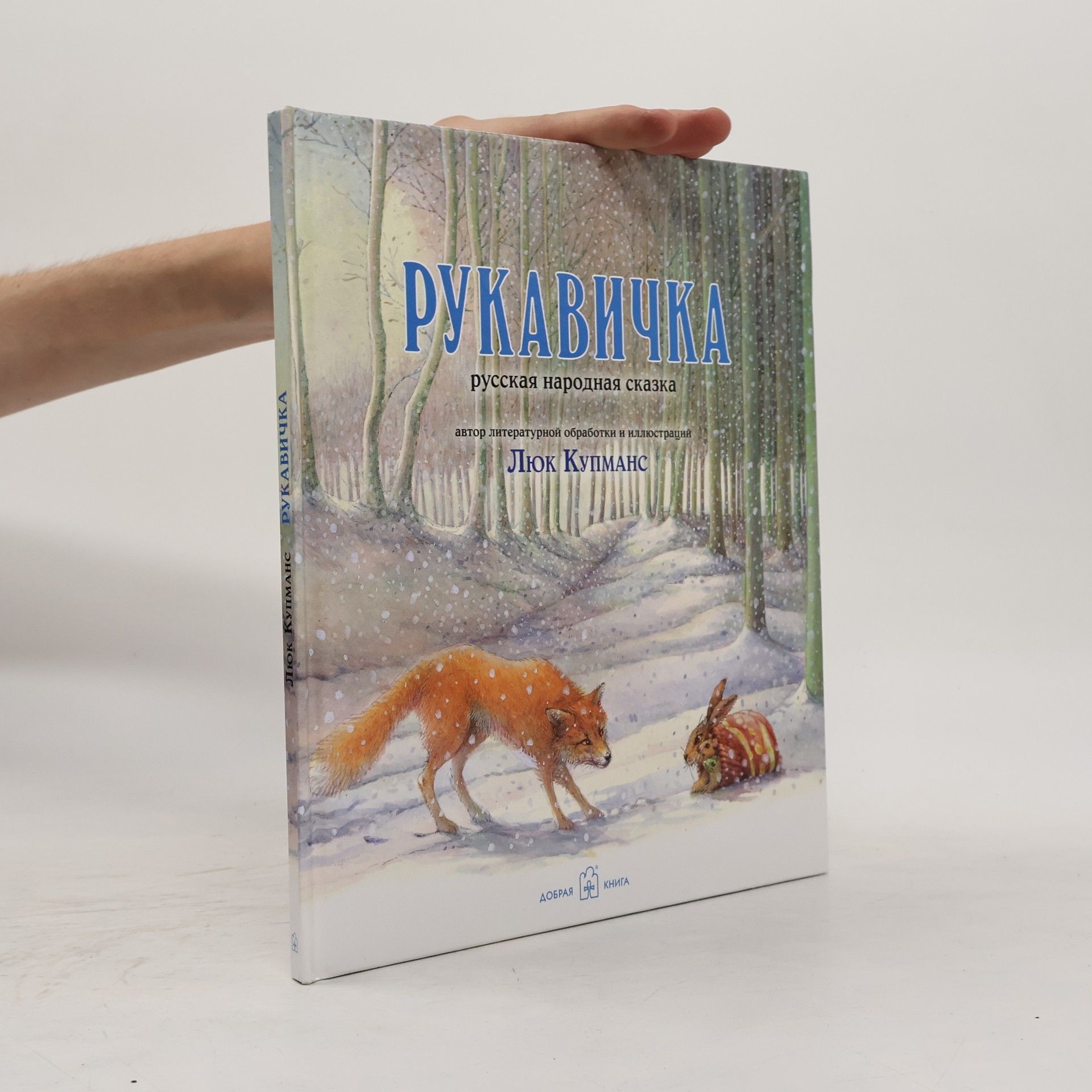 Люк Купманс Рукавичка