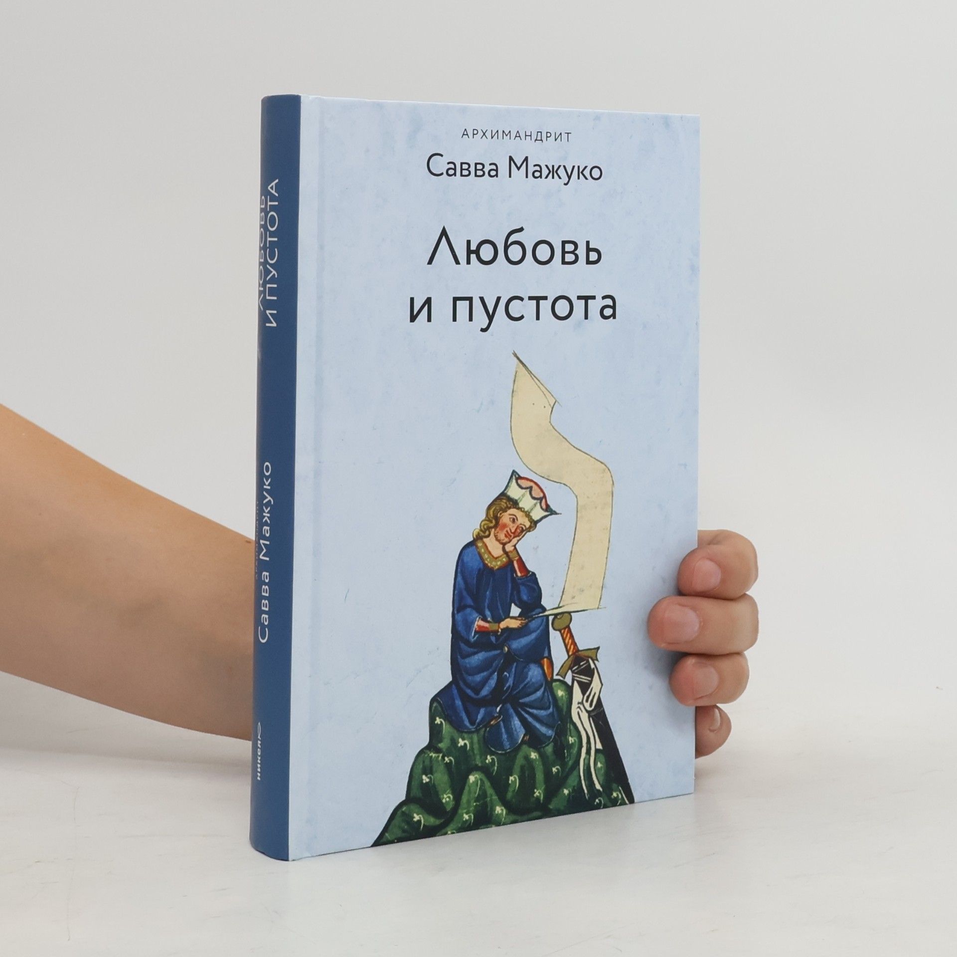 Любовь и пустота