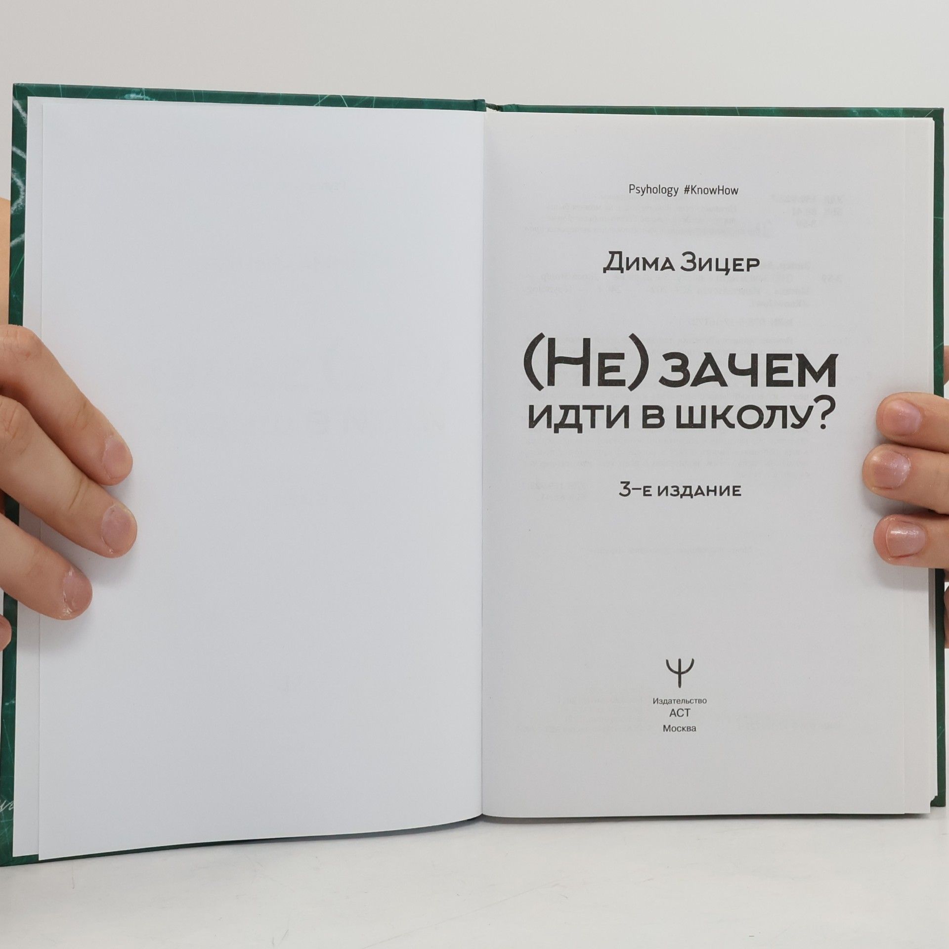 Dima Zitser (Не) Зачем Идти В Школу?
