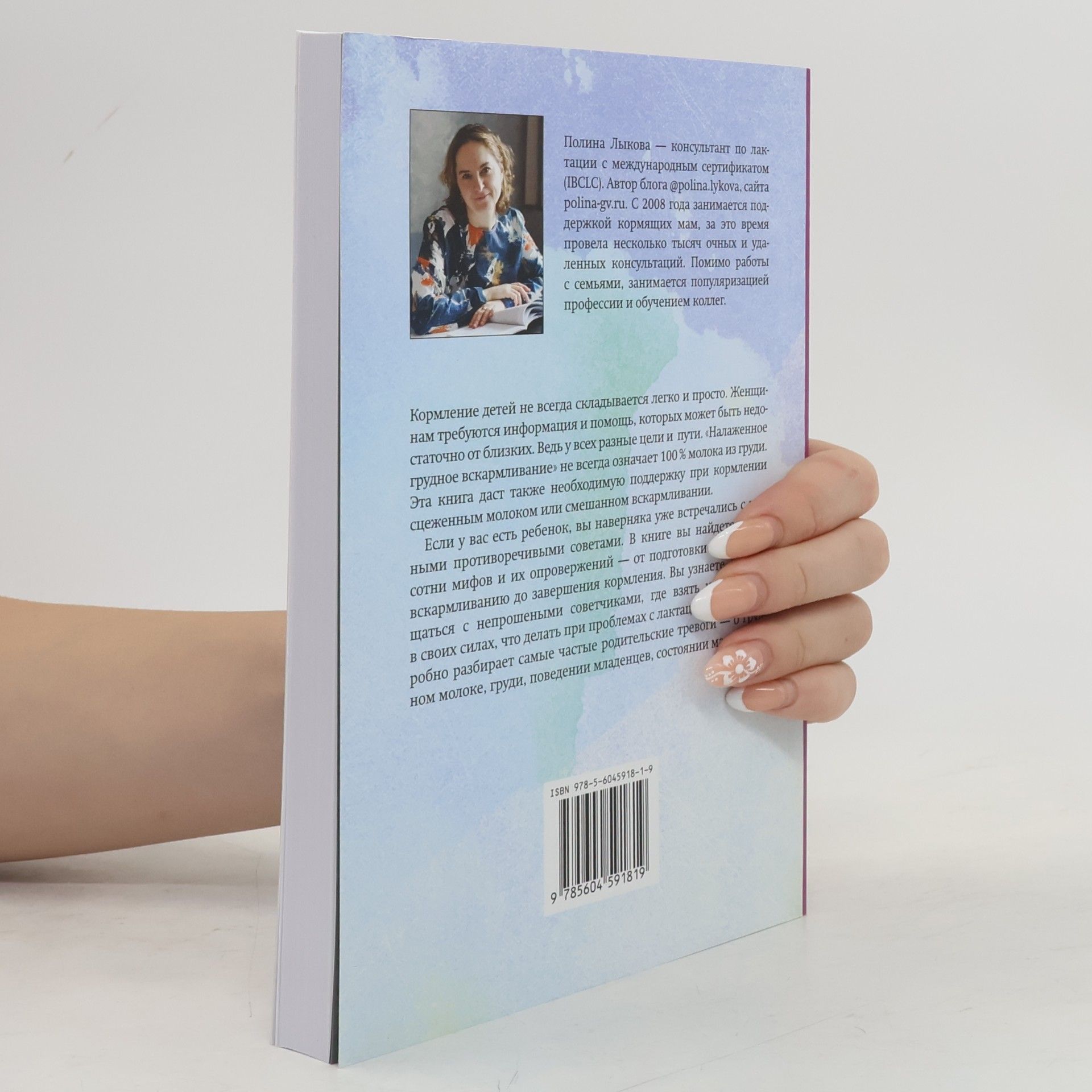 Polina Lykova Грудное вскармливание. Мифы и реальность. Книга поддержки кормящих мам
