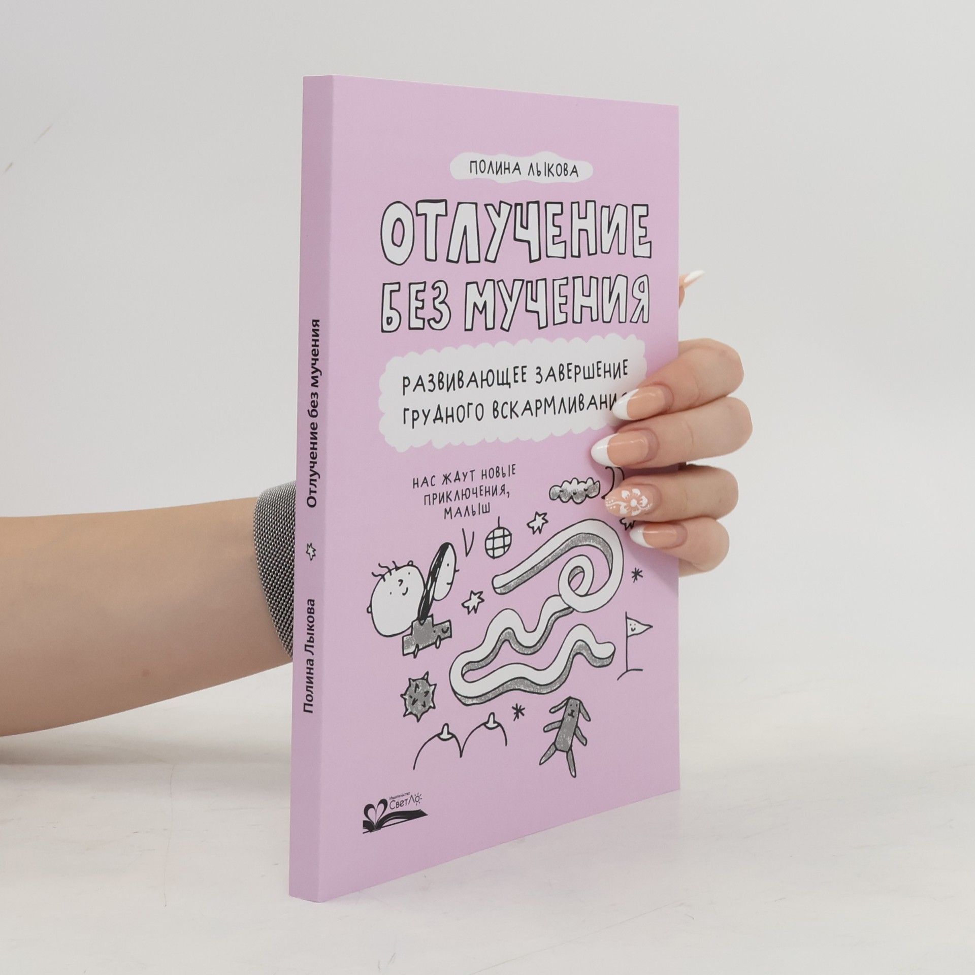 Отлучение без мучения