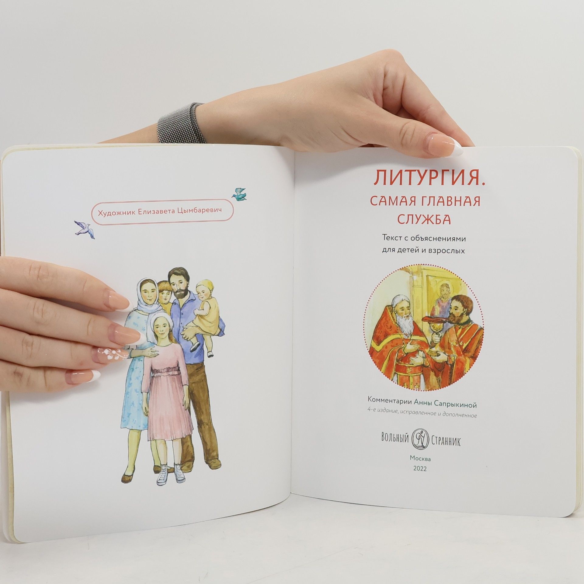 Елизавета Цымбаревич Литургия