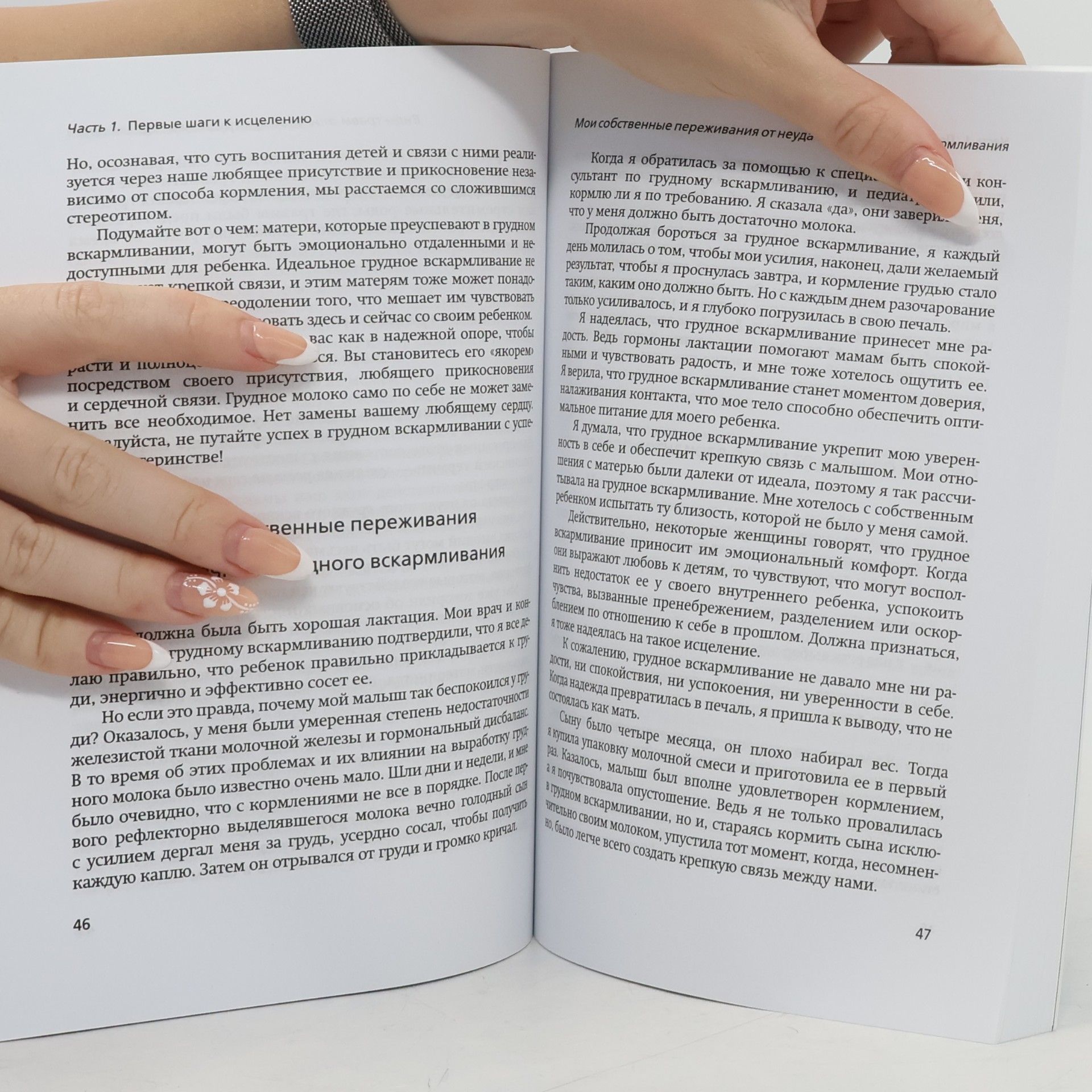 Хилари Джейкобсон Неудачное грудное вскармливание. Исцеление психологических травм