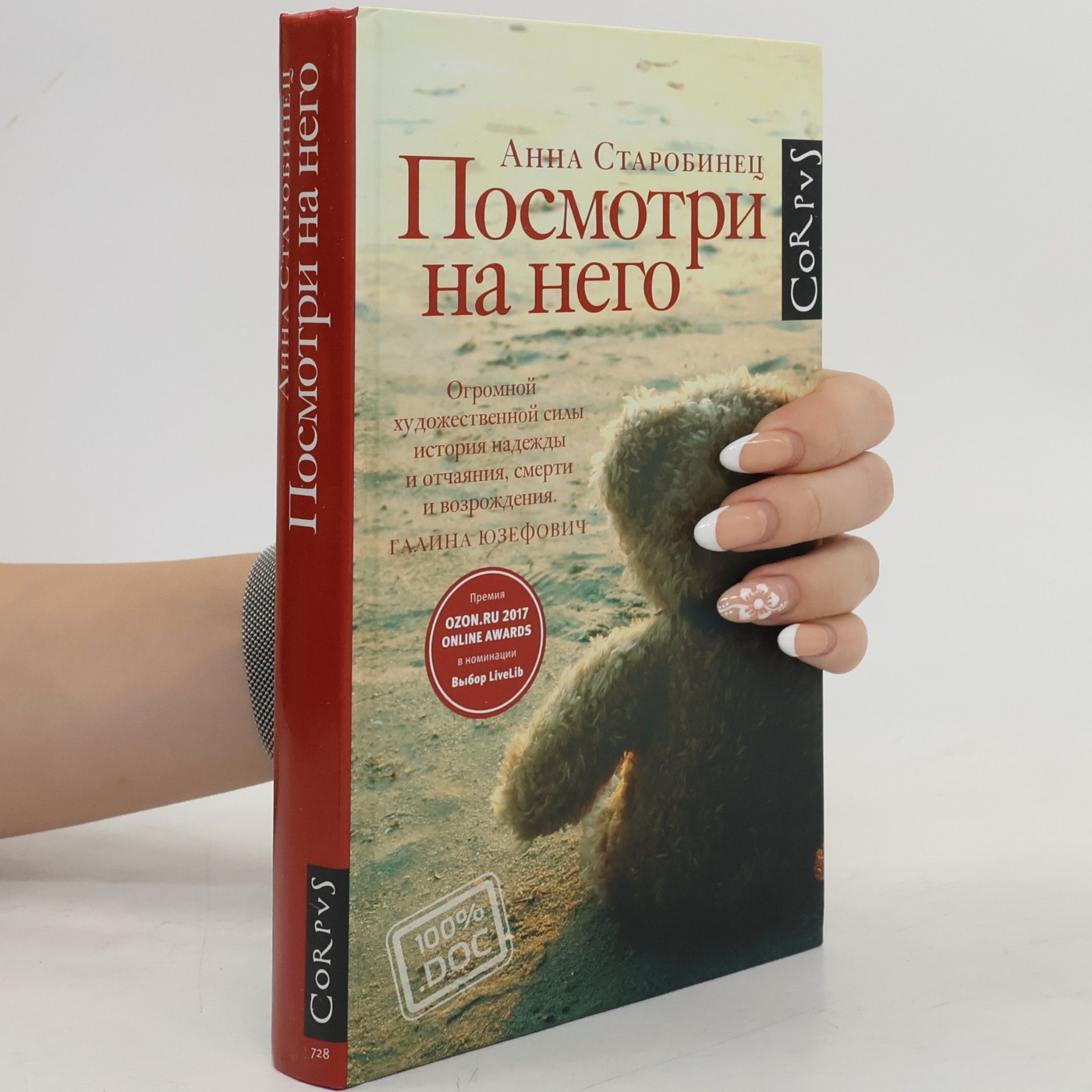 Посмотри на него