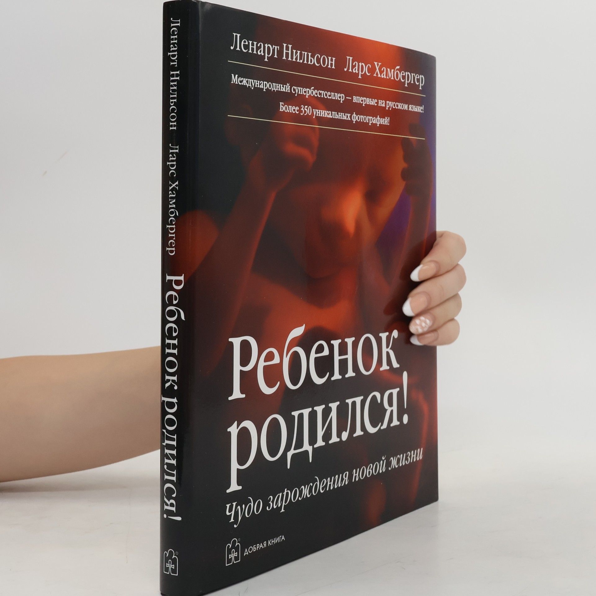 Ребенок родился!