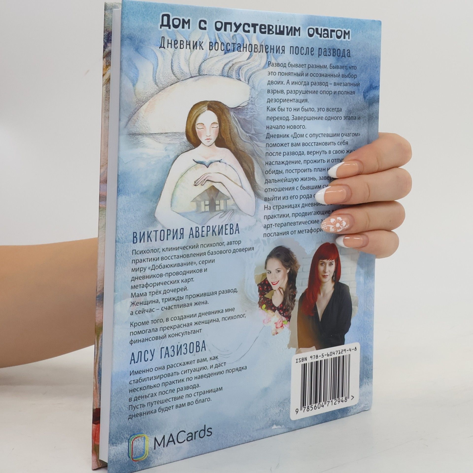 Виктория Аверкиева Дом с опустевшим очагом