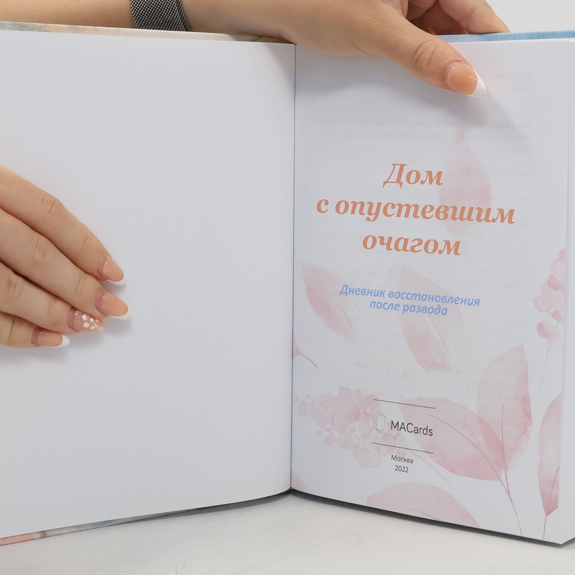 Виктория Аверкиева Дом с опустевшим очагом