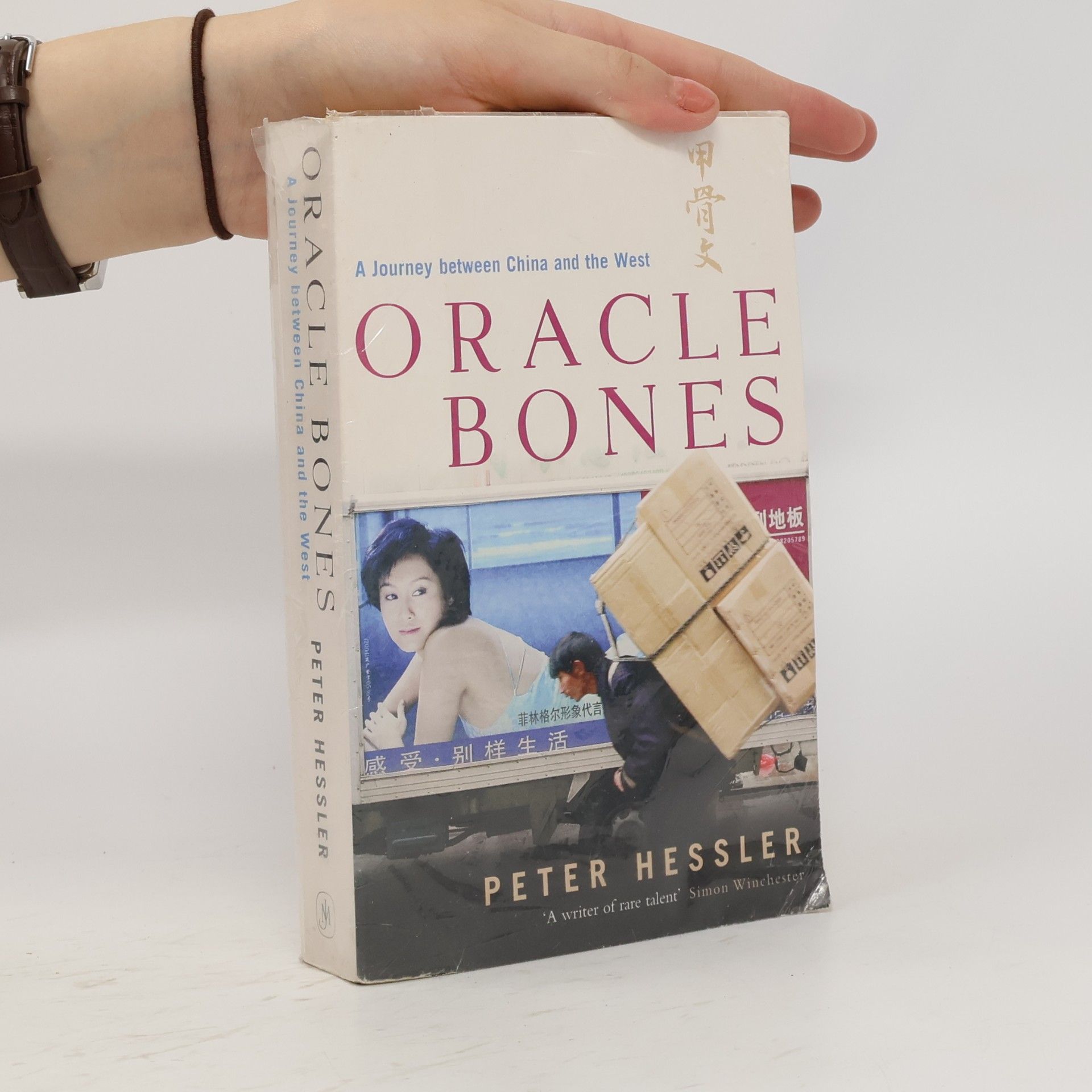 Peter Hessler Oracle Bones