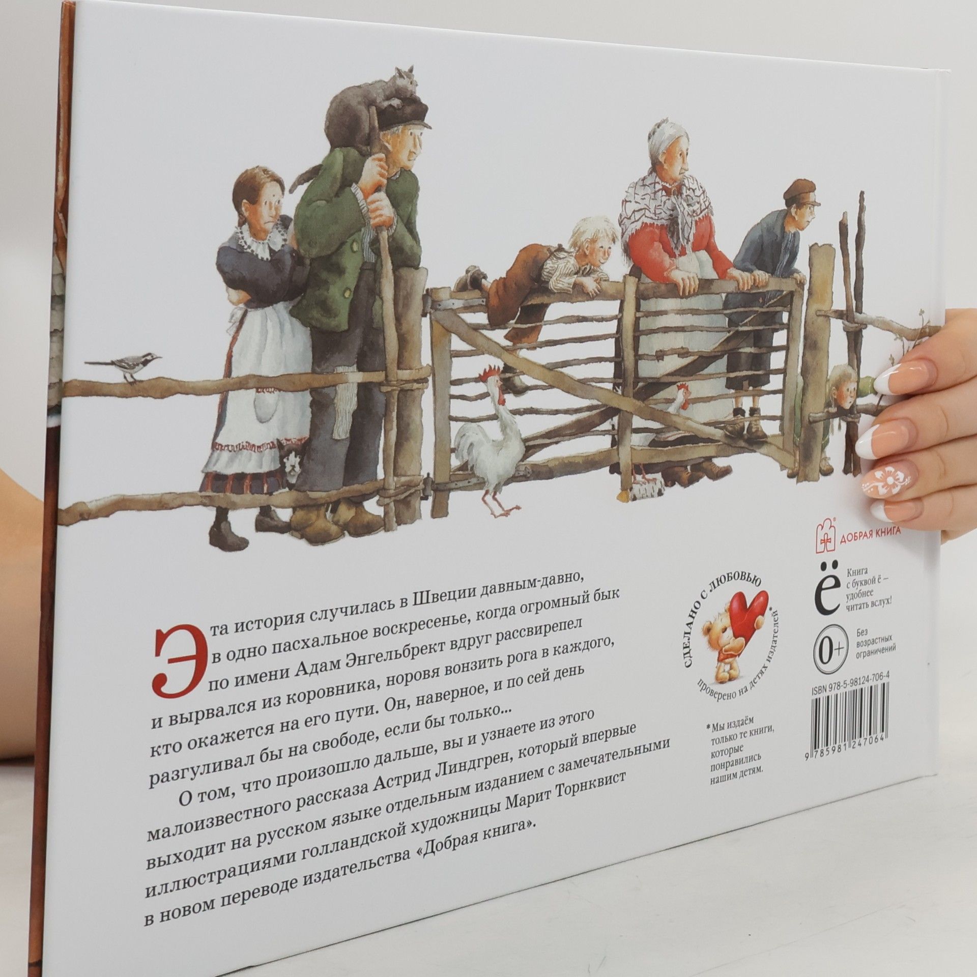 Astrid Lindgren Как Адам Энгельбрект разбушевался