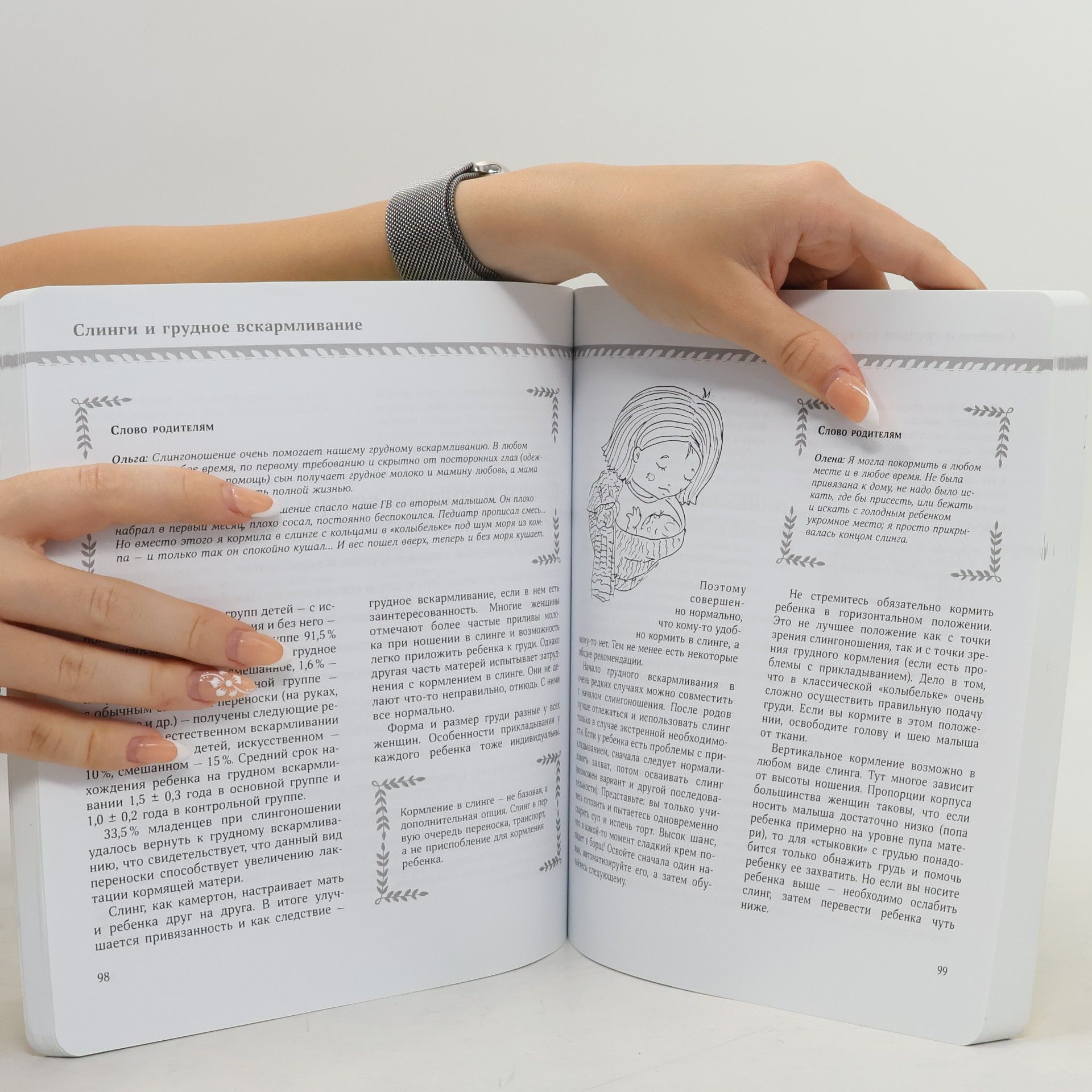 Ольга Плескань Книга о слингах