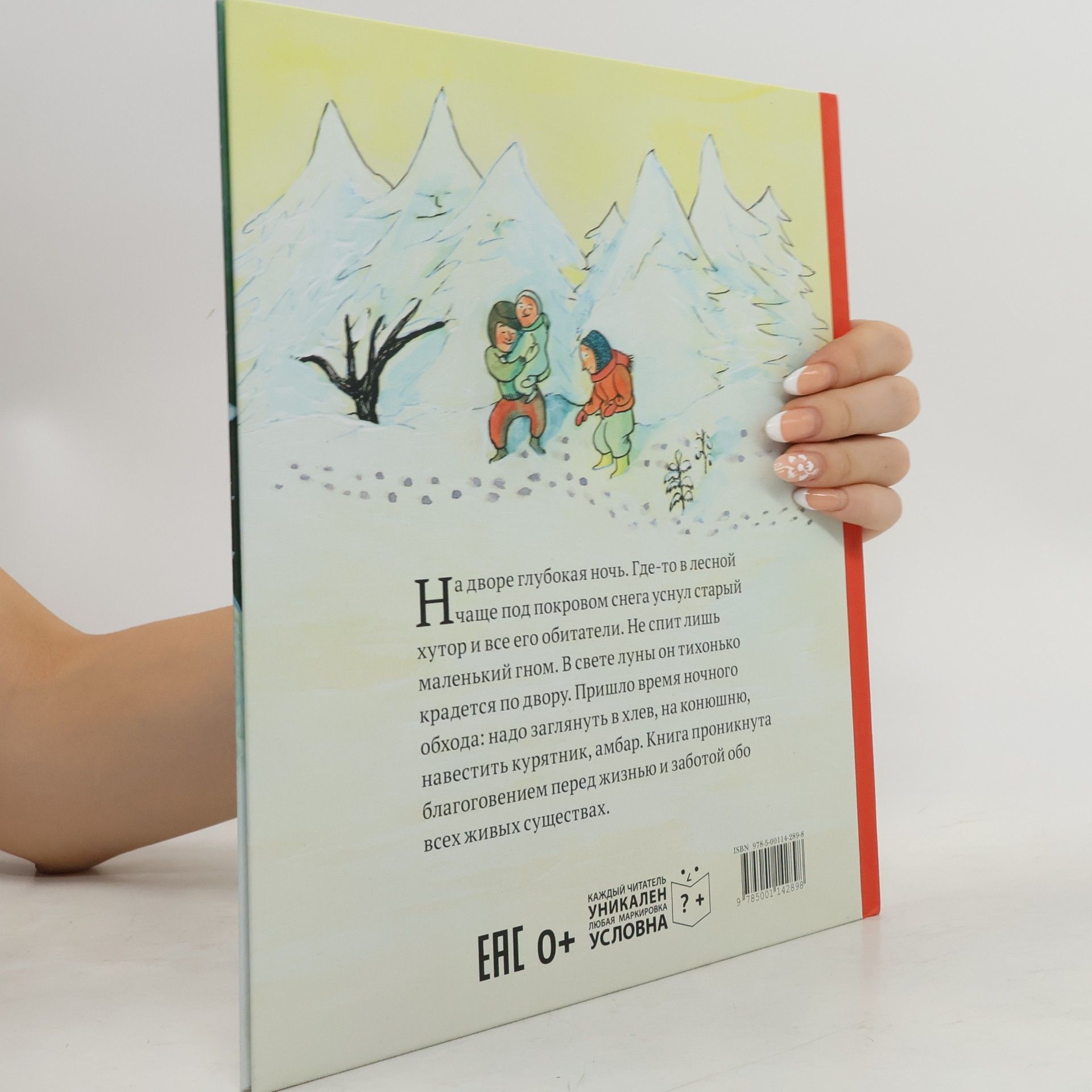 Astrid Lindgren Не спит лишь... Гном