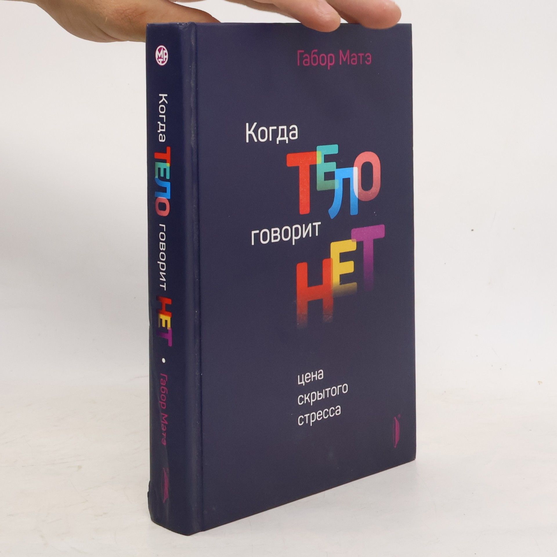 Когда тело говорит нет
