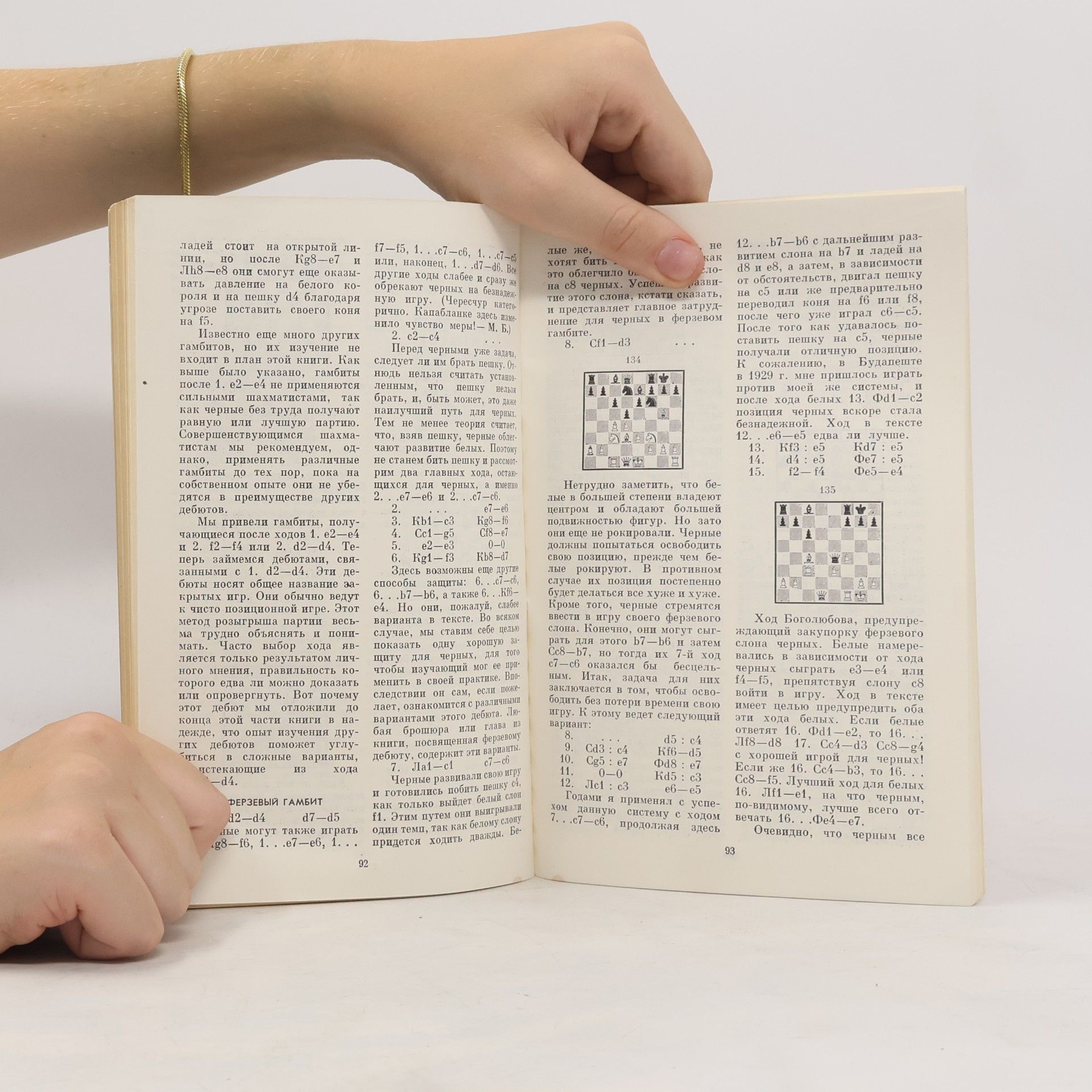 Хосс-Рауль Капабланка Учебник шахматной игры