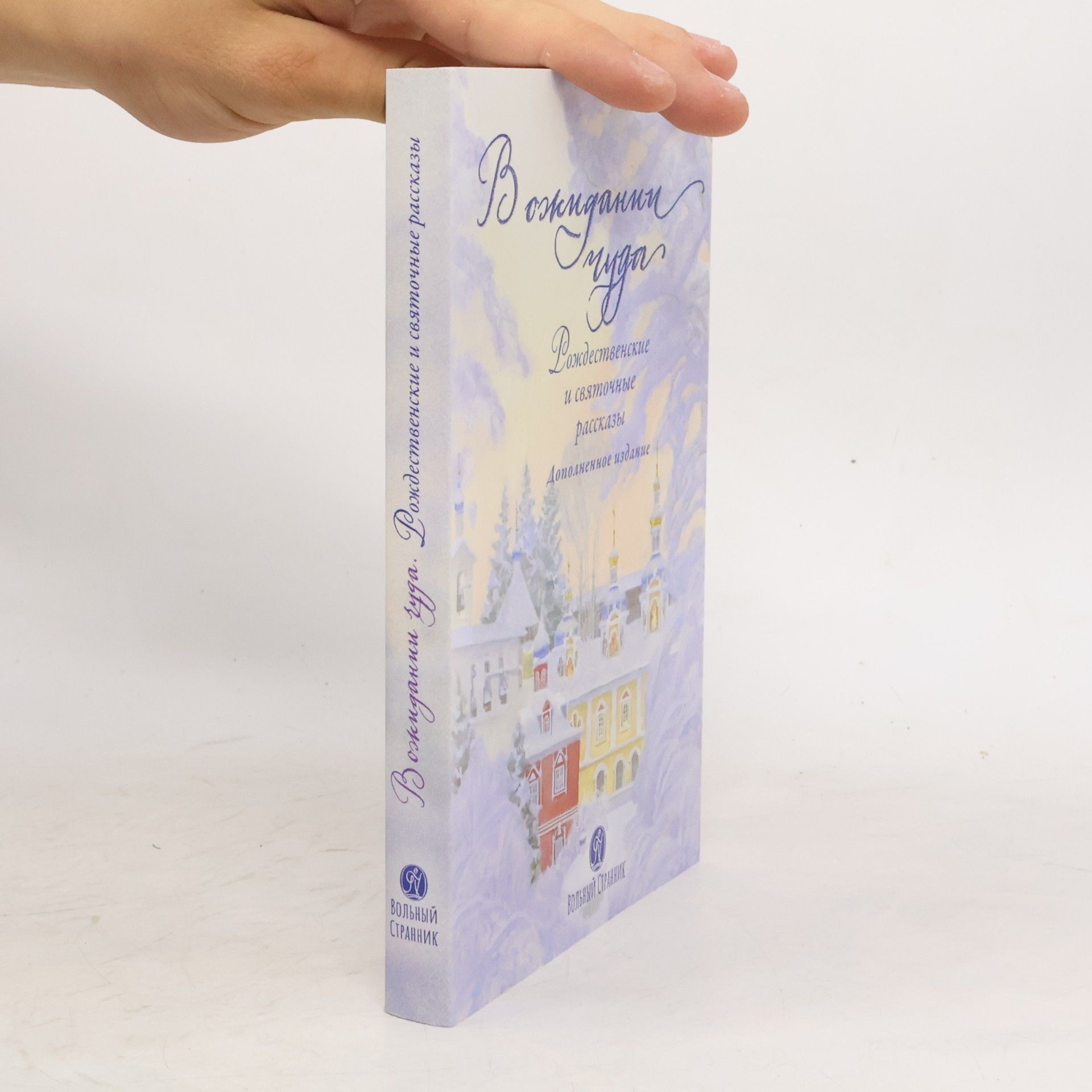 В ожидании чуда