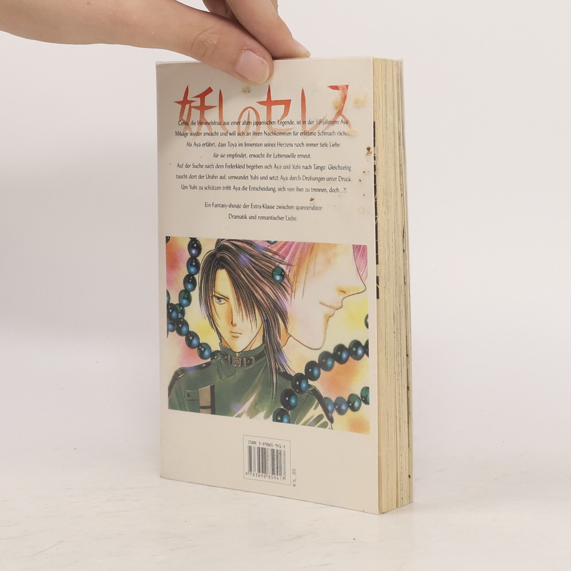 Yū Watase Ayashi-no-ceres 9