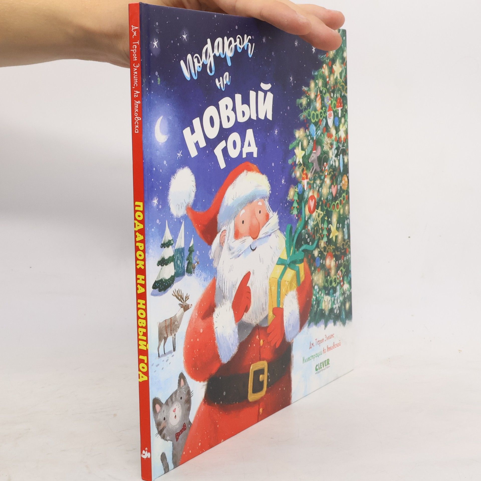 Аг Ятковска Подарок на Новый год