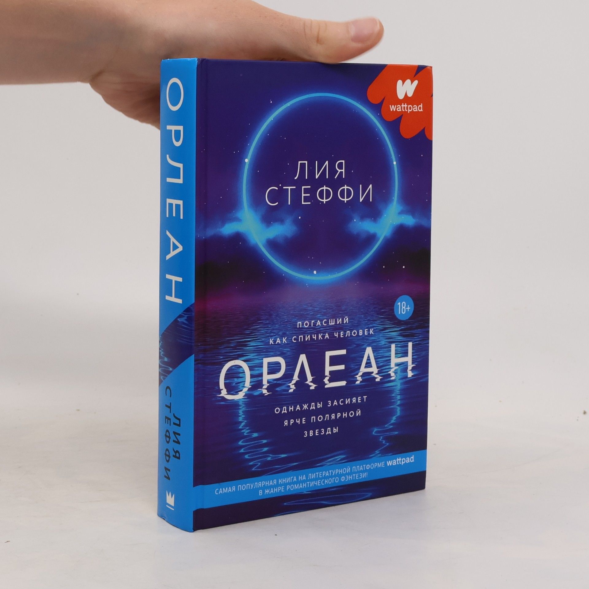 Лия Стеффи Orlean