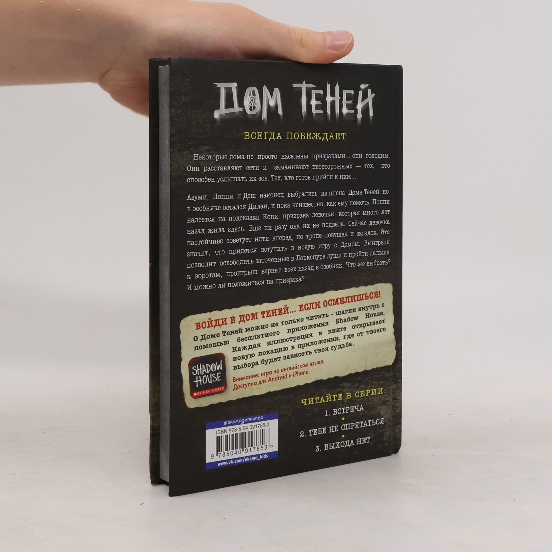 Dan Poblocki Дом теней