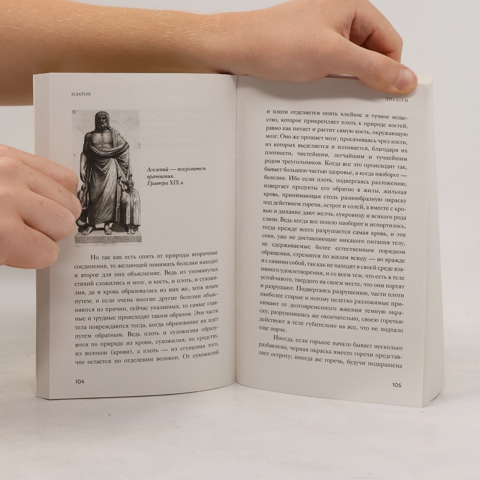 Platon Государство. Диалоги