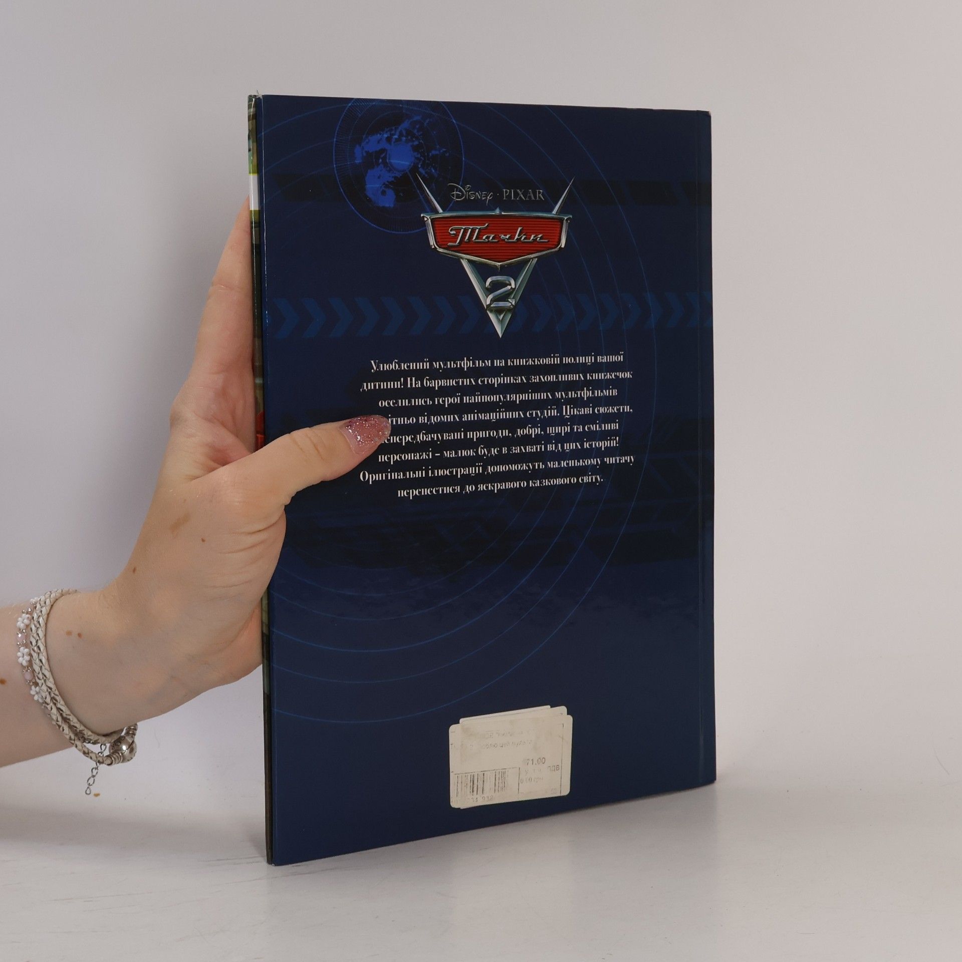 Autores varios Тачки 2