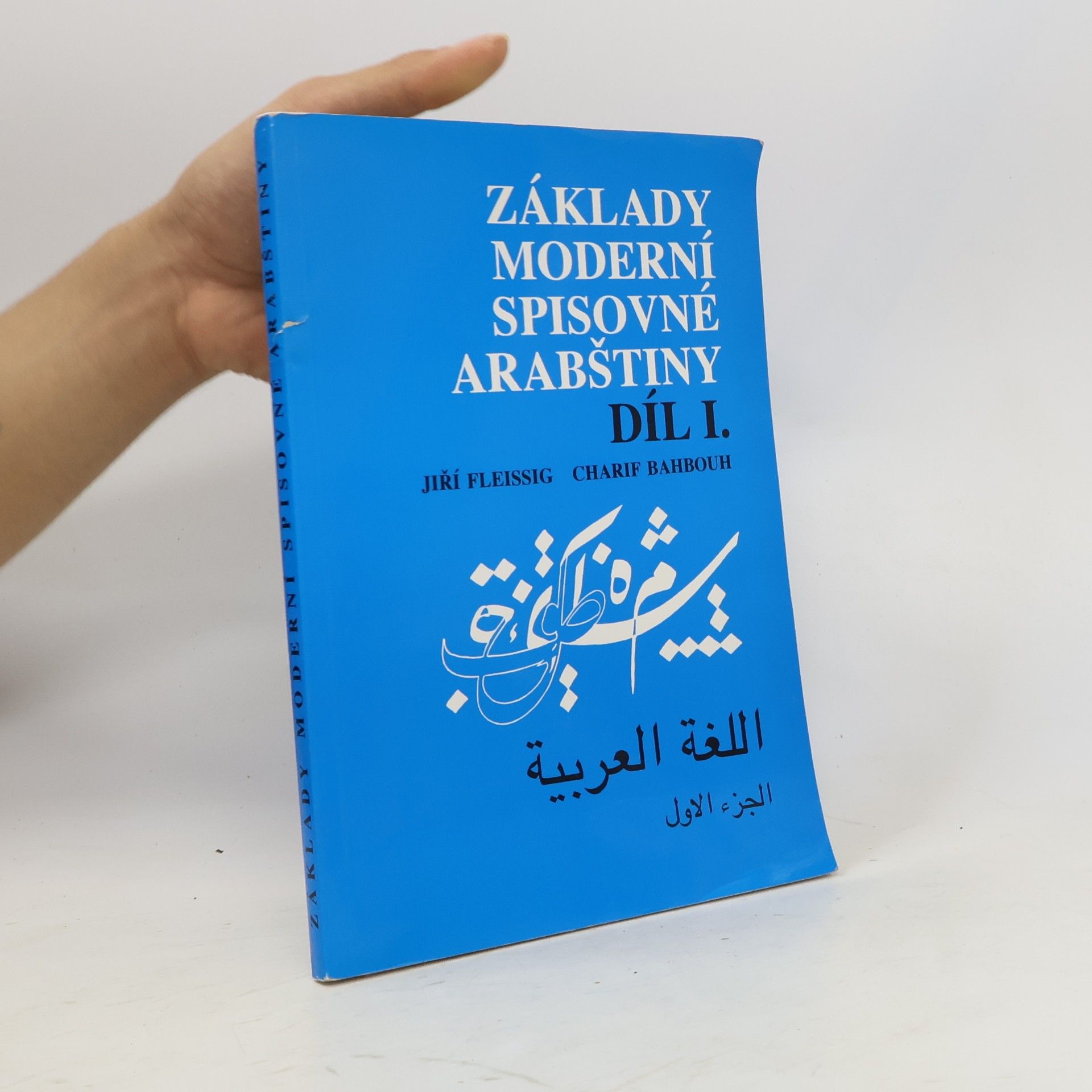 Jiří Fleissig Základy moderní spisovné arabštiny. Díl 1