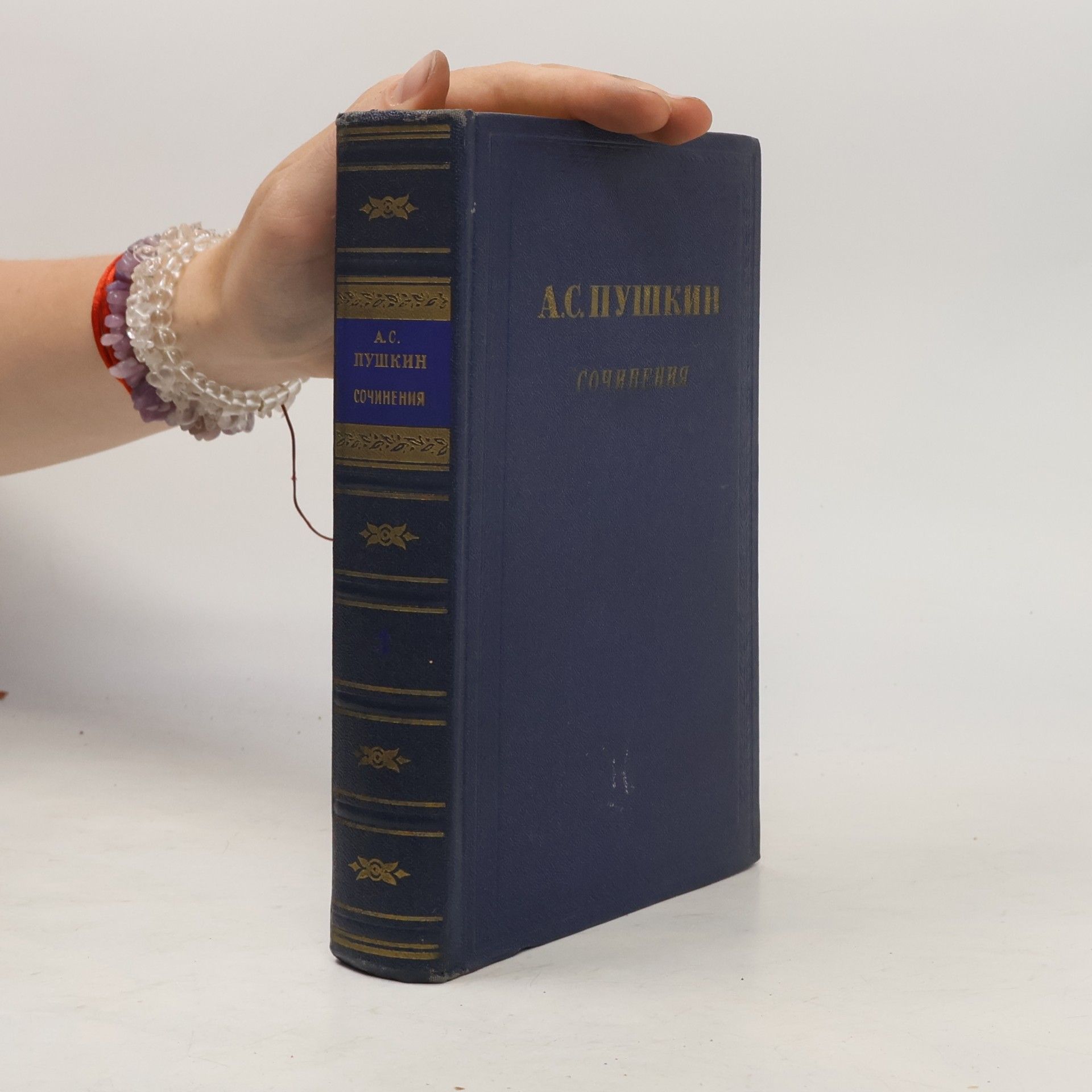 Alexander Pushkin Полное собрание сочинений
