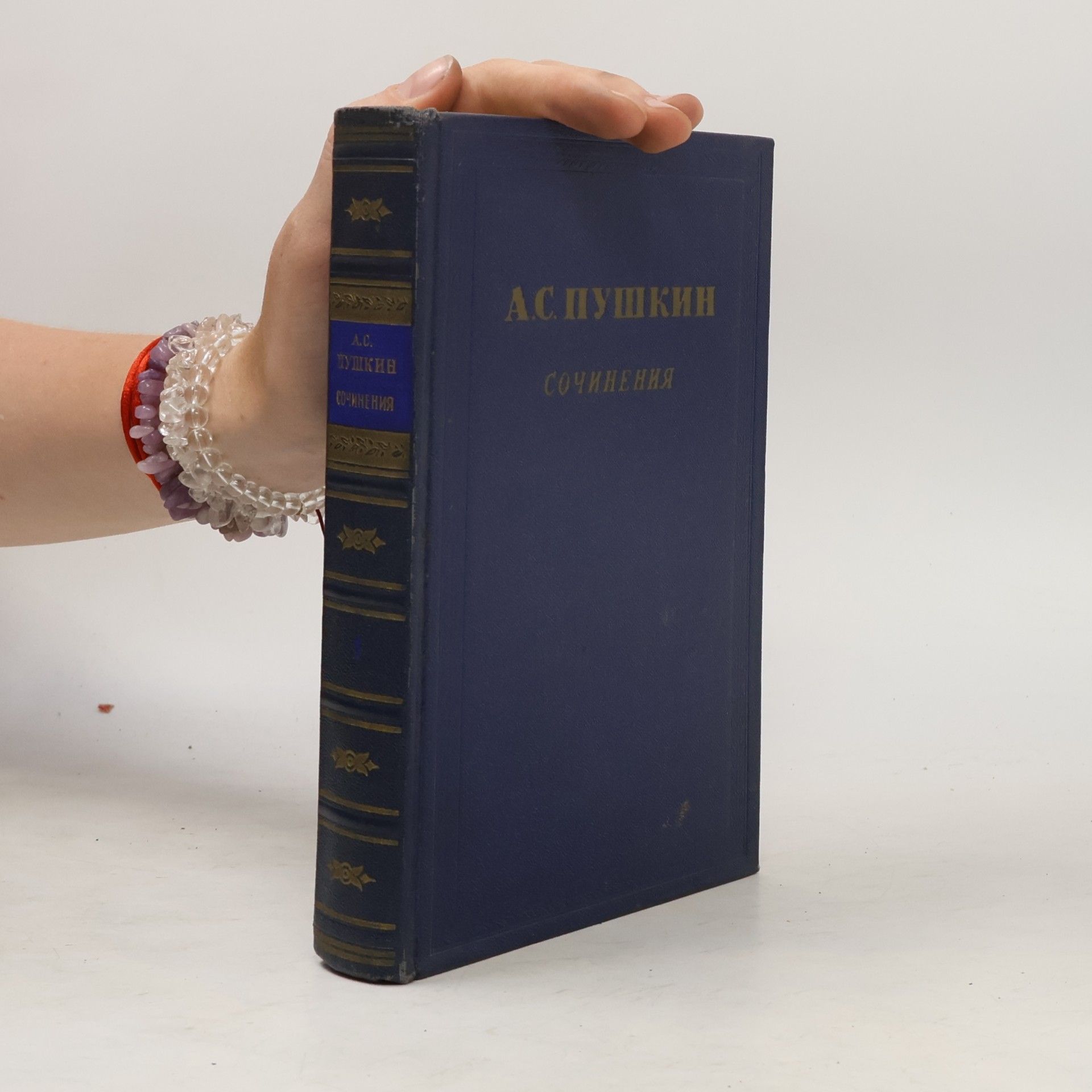 Alexander Pushkin Сочинения (Sochineniya)