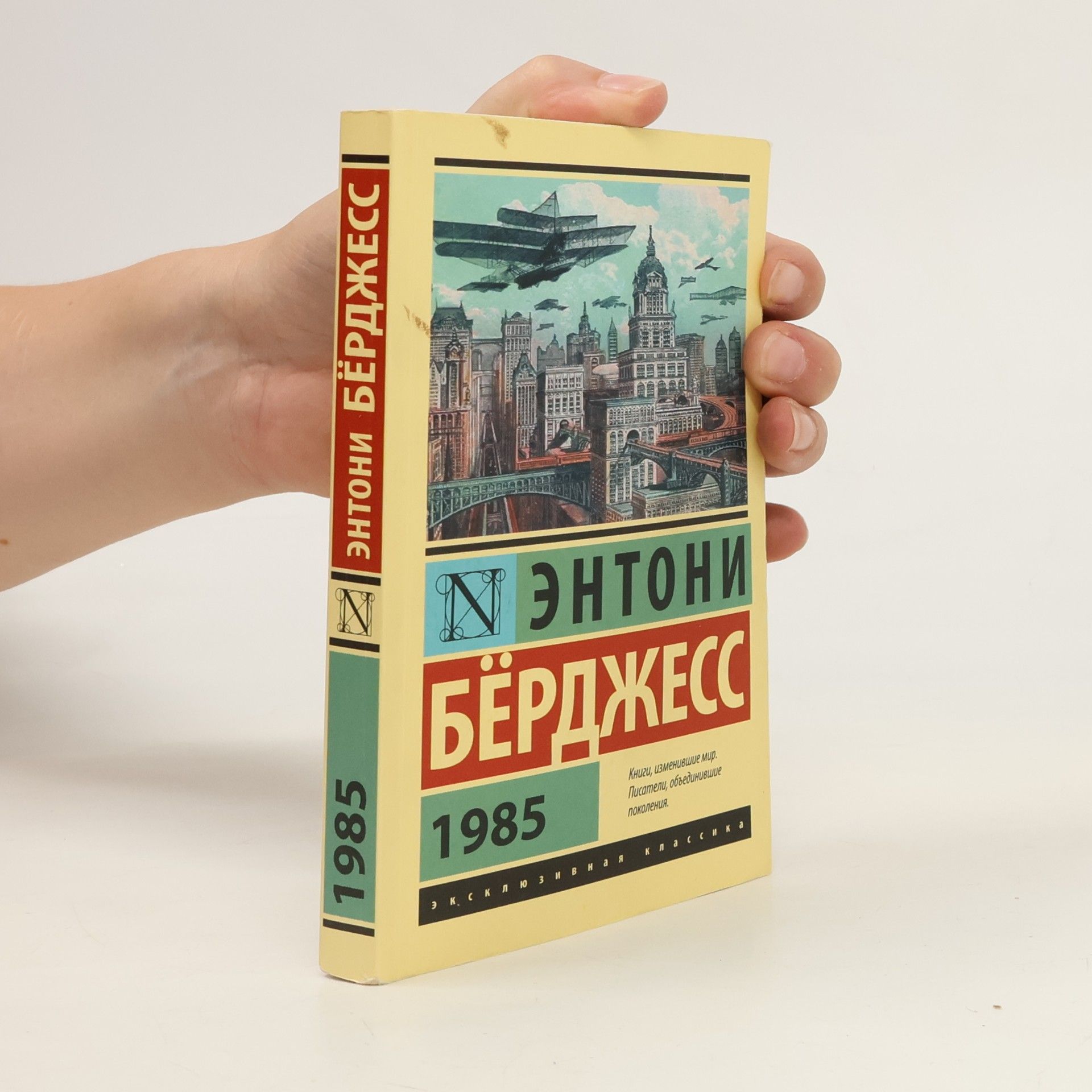 Anthony Burgess 1985