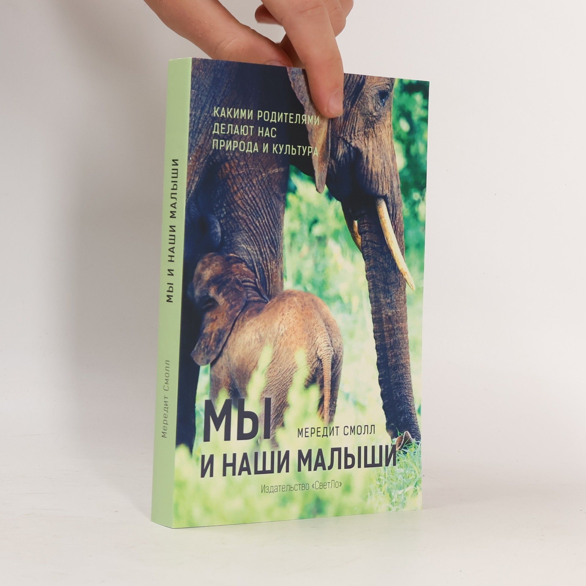 Мы и наши малыши. Какими родителями делают нас природа и культура