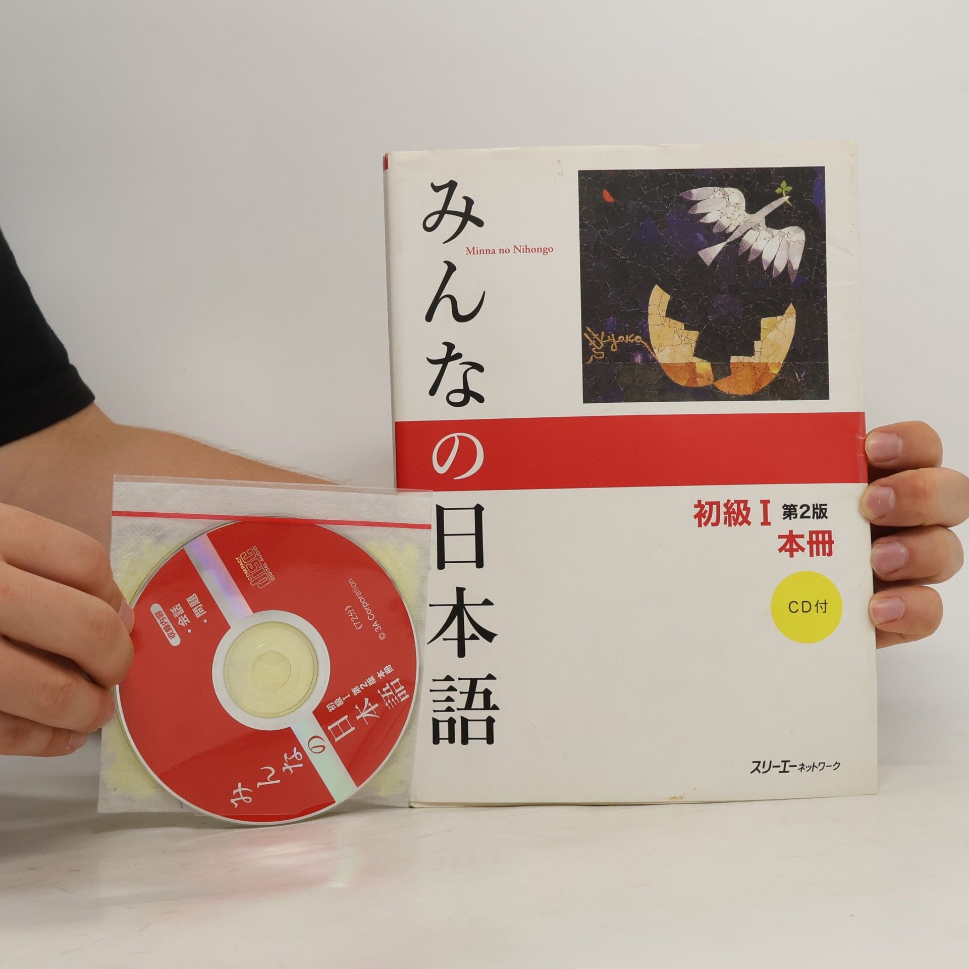 Various authors みんな の 日本語 I (Minna no Nihongo 1)