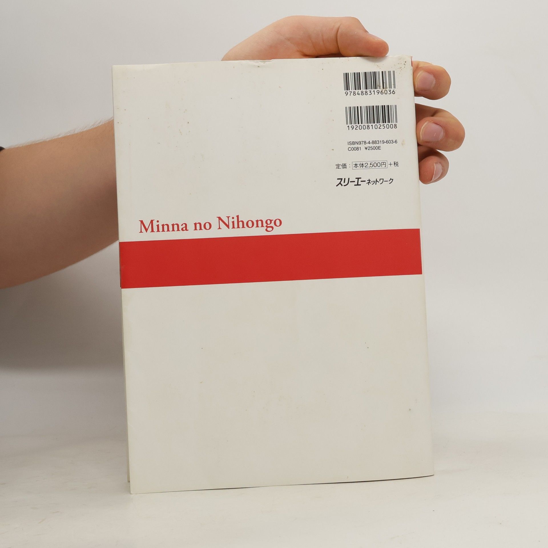 Various authors みんな の 日本語 I (Minna no Nihongo 1)
