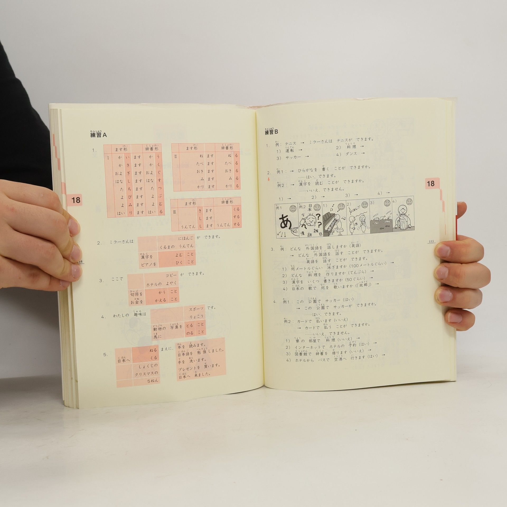 Various authors みんな の 日本語 I (Minna no Nihongo 1)