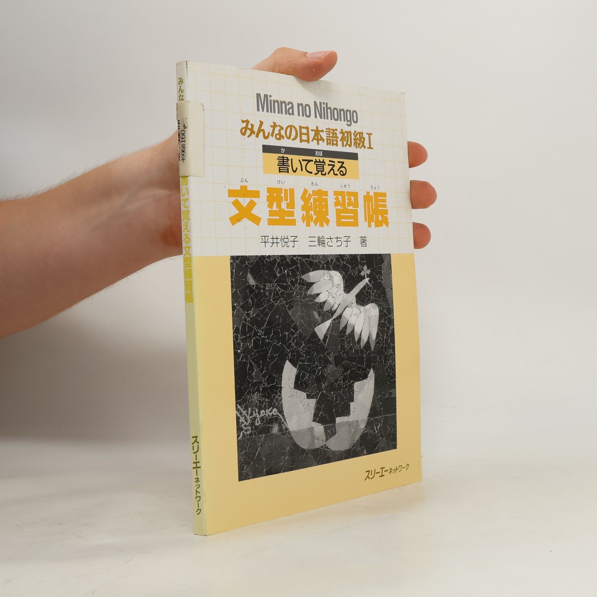 3A Network Minna no Nihongo I