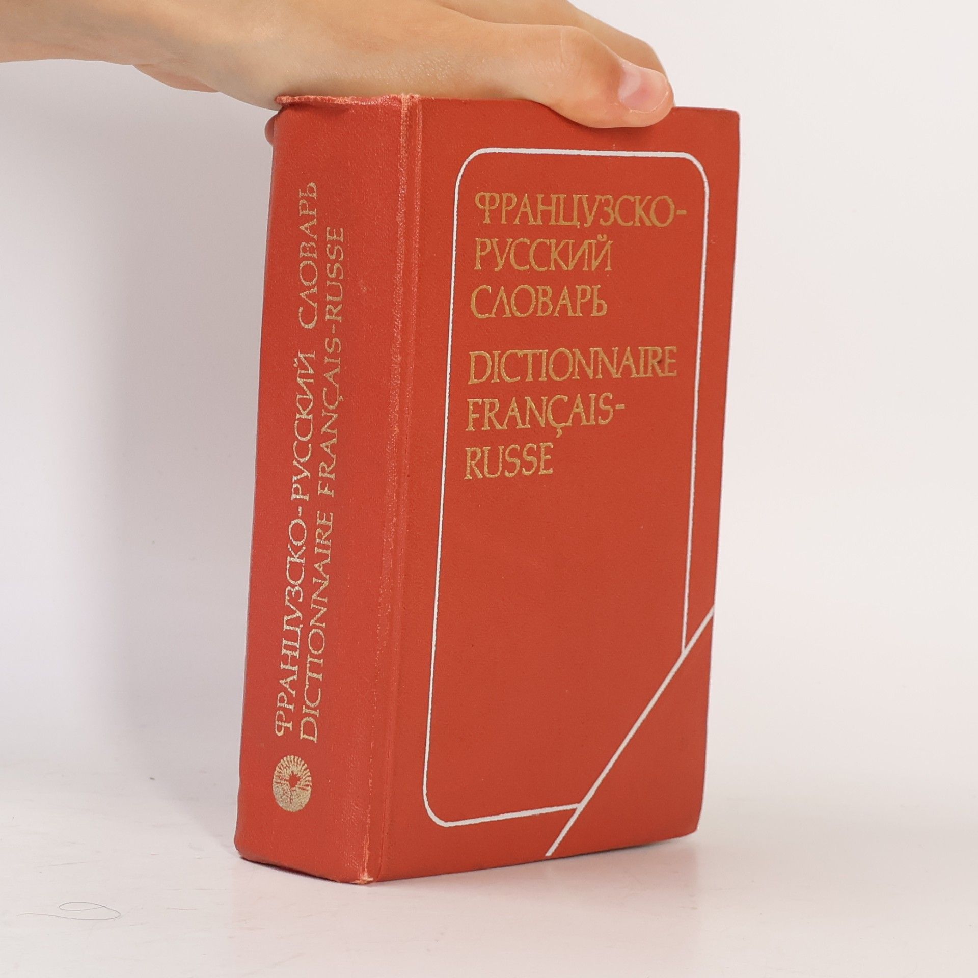 Various authors Французско-русский словарь. Dictionnaire Français-Russe