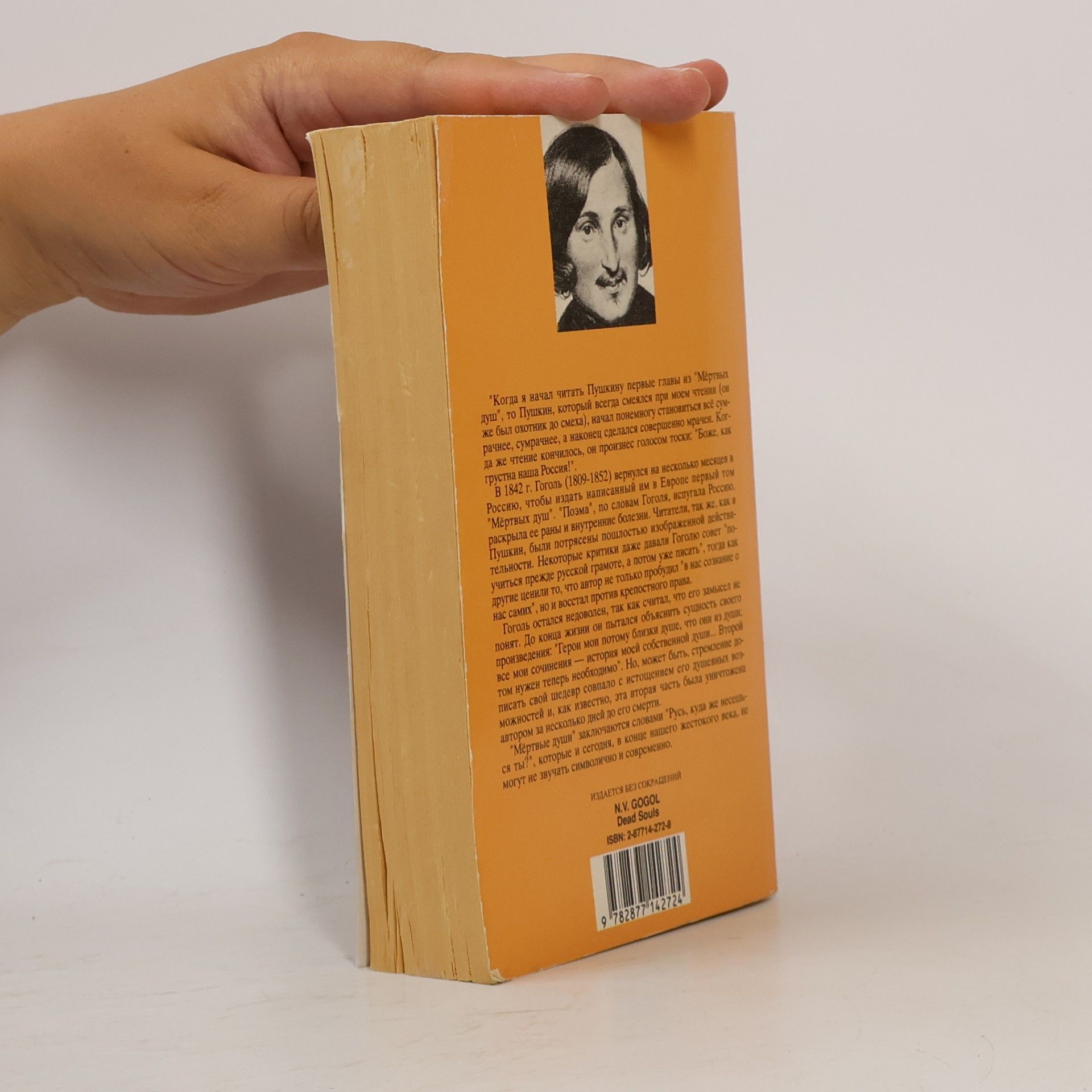 Nikolai Gogol Мертвые души