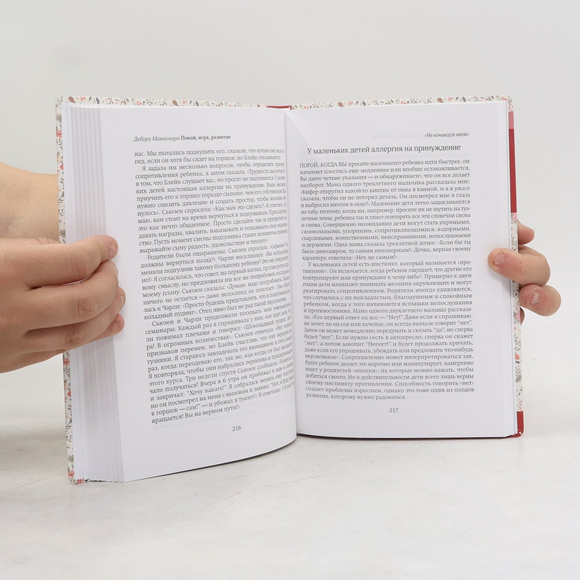 Дебора Макнамара Покой, игра, развитие