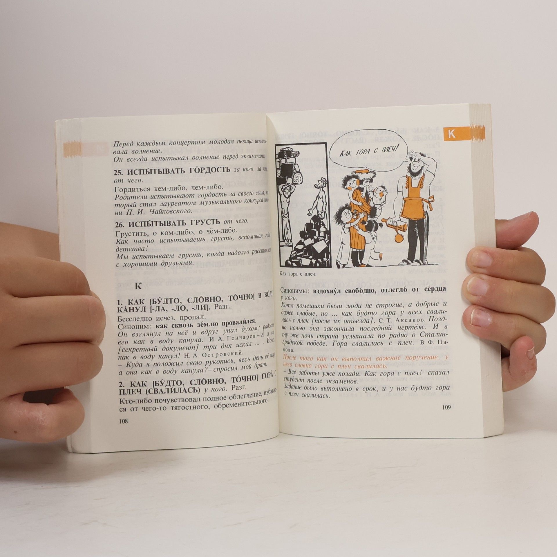Николай Николаевич Кохтев Русская фразеология