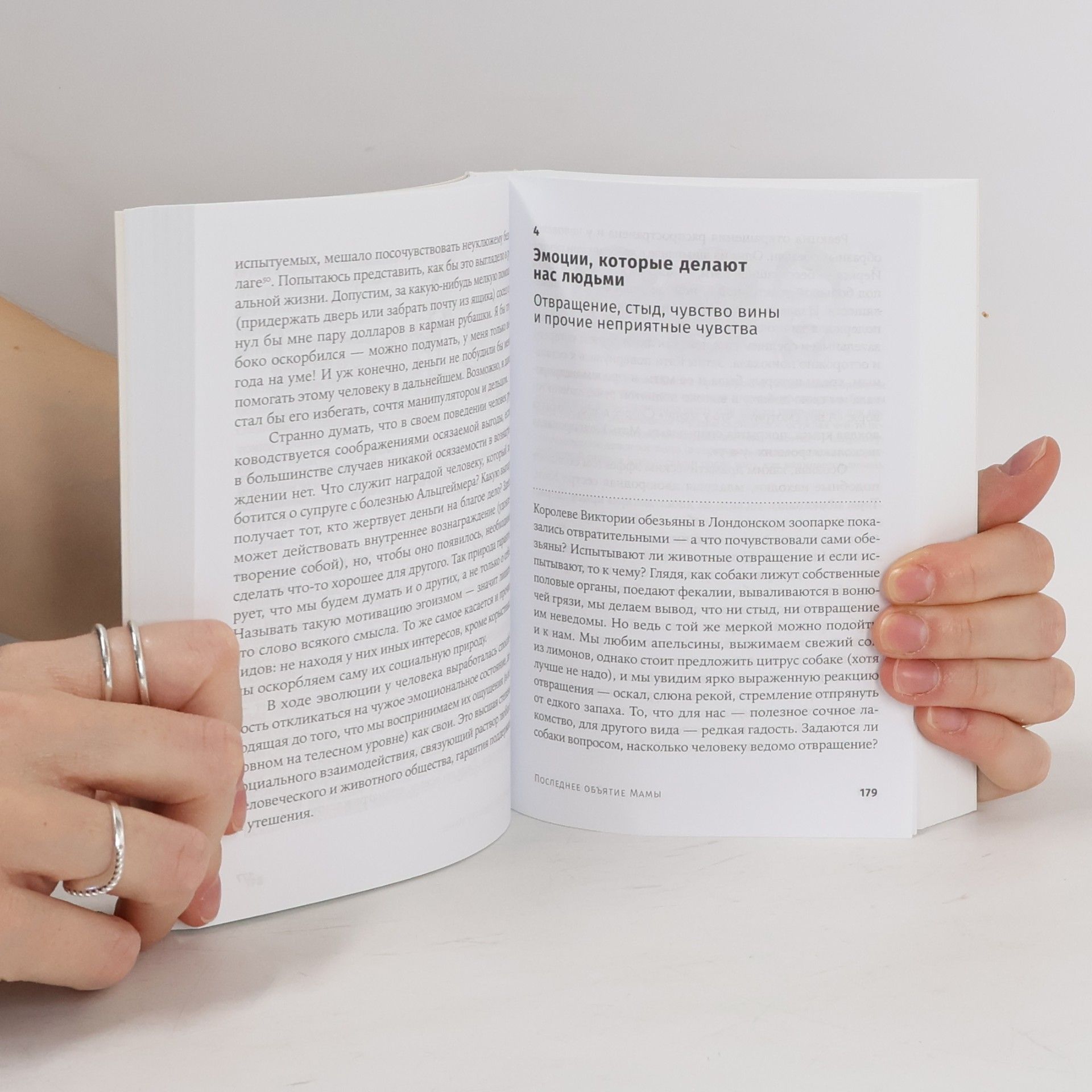 Frans de Vaalʹ Alpina Popular Science: Последнее объятие Мамы