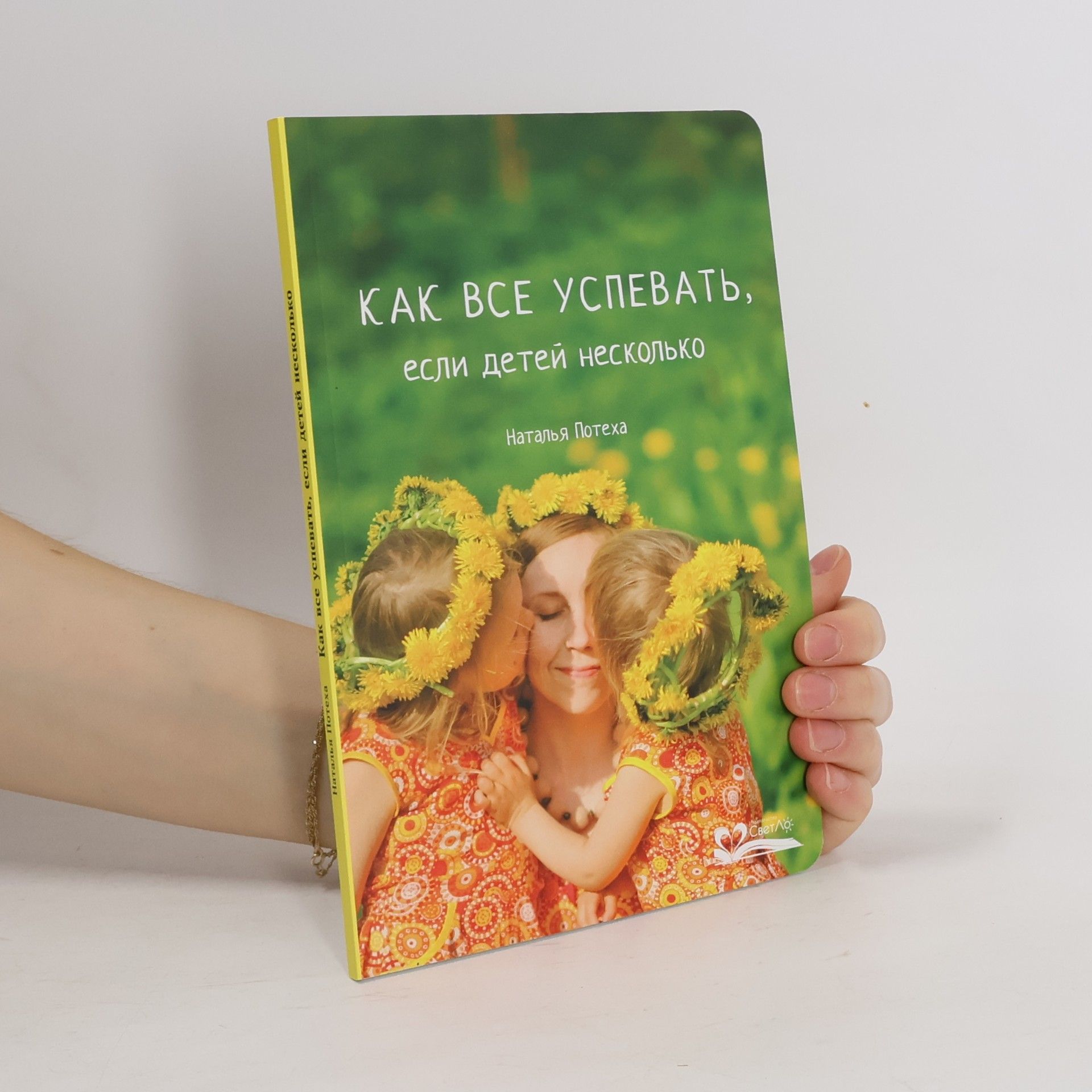 Natalya Potekha Как все успевать, если детей несколько