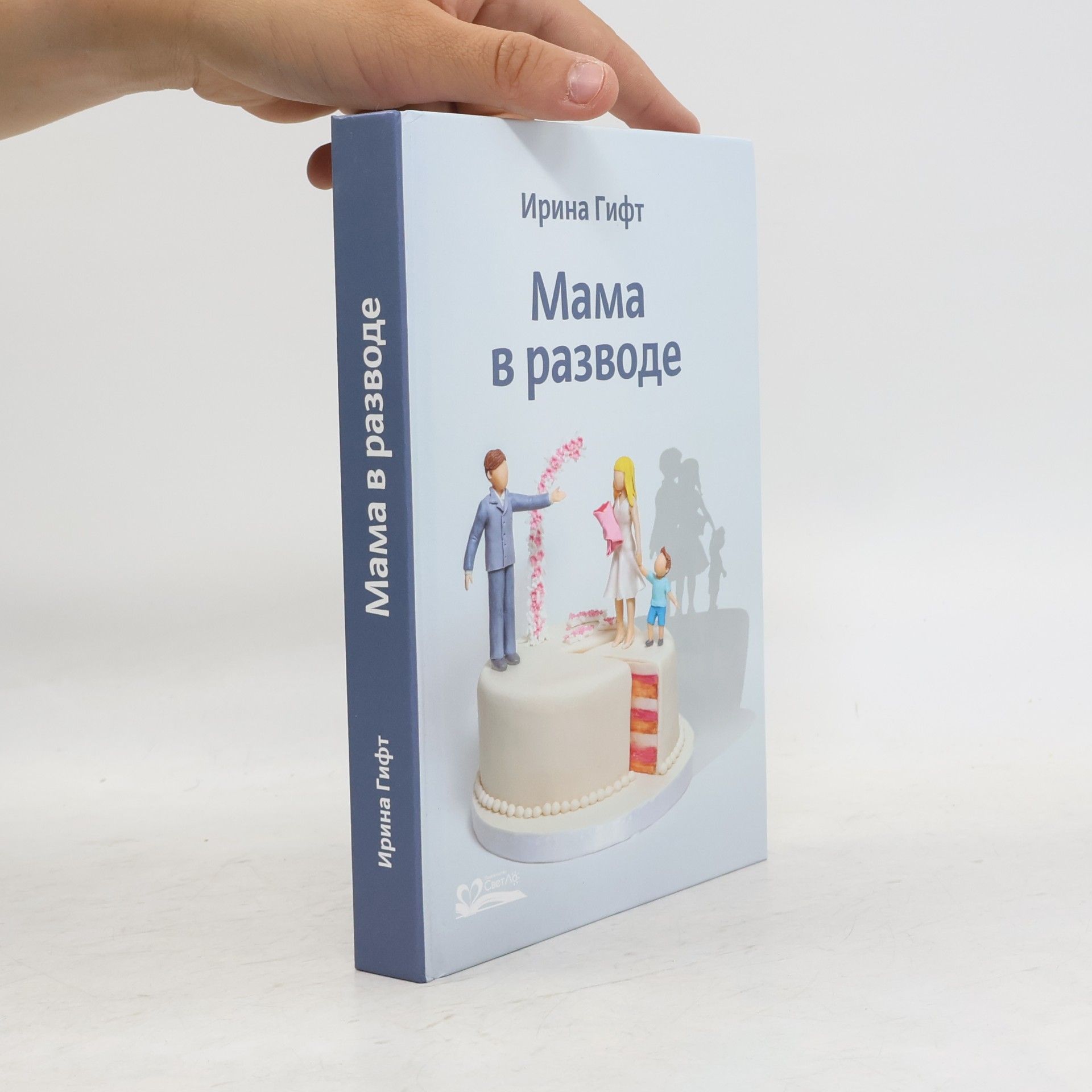 Irina Gift Мама в разводе