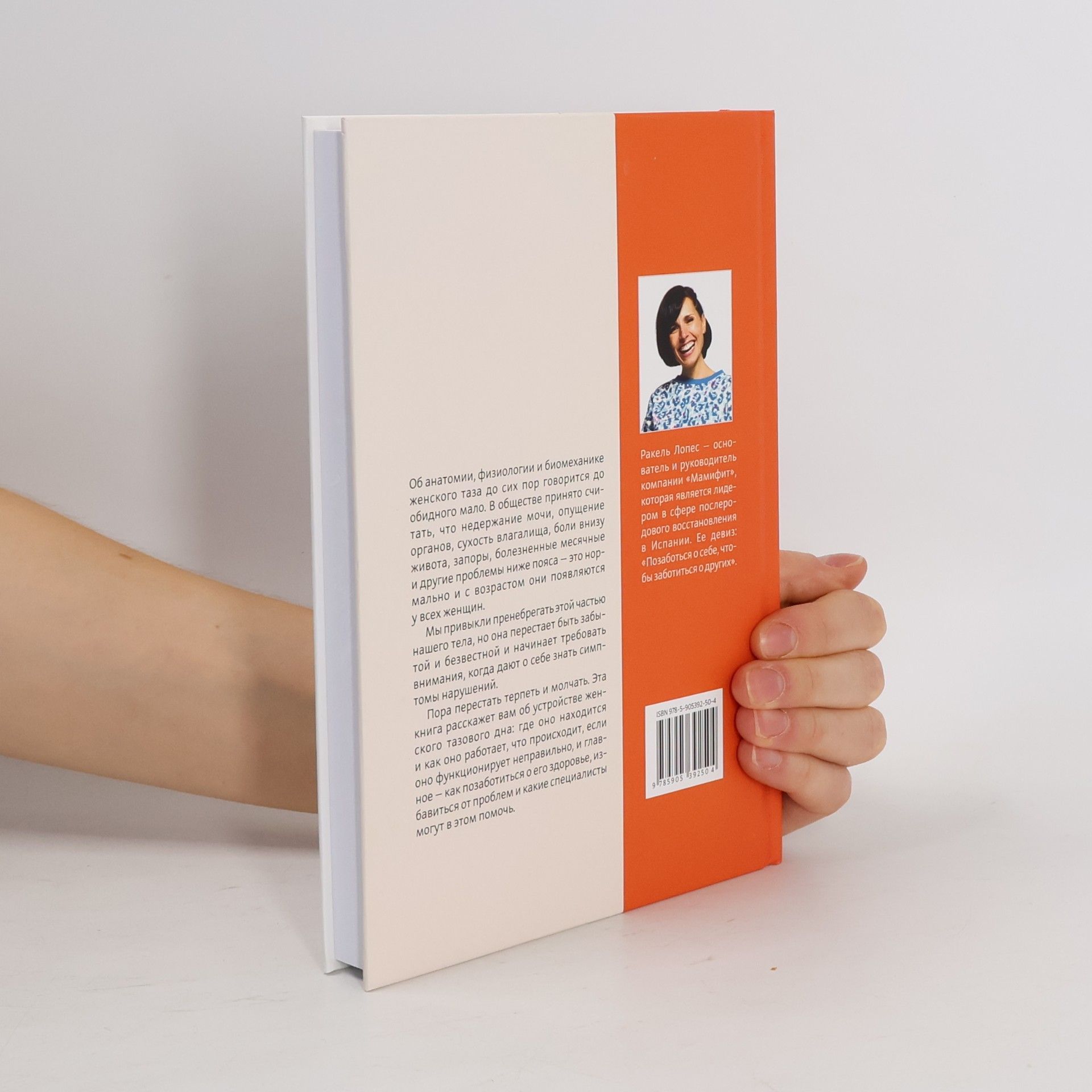 Raquel López Álvarez Тазовое дно — наше великое неизвестное. Как заботиться о нем на протяжении всей жизни