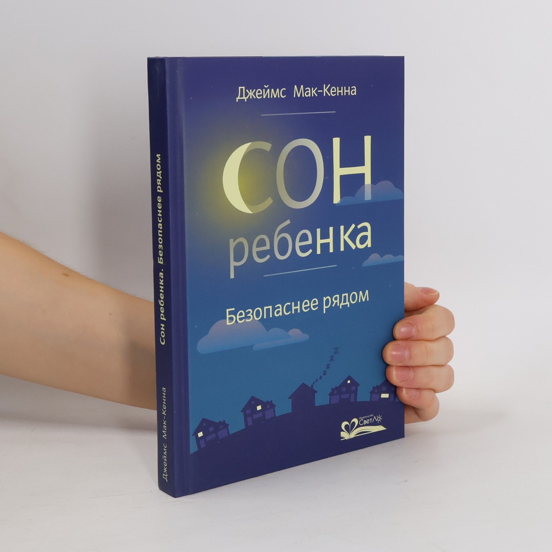 Джеймс Мак-Кенна Сон ребенка