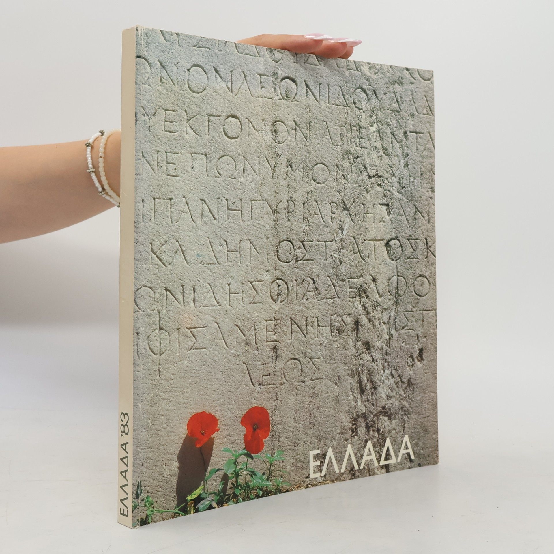 Various authors Ελλαδα '83